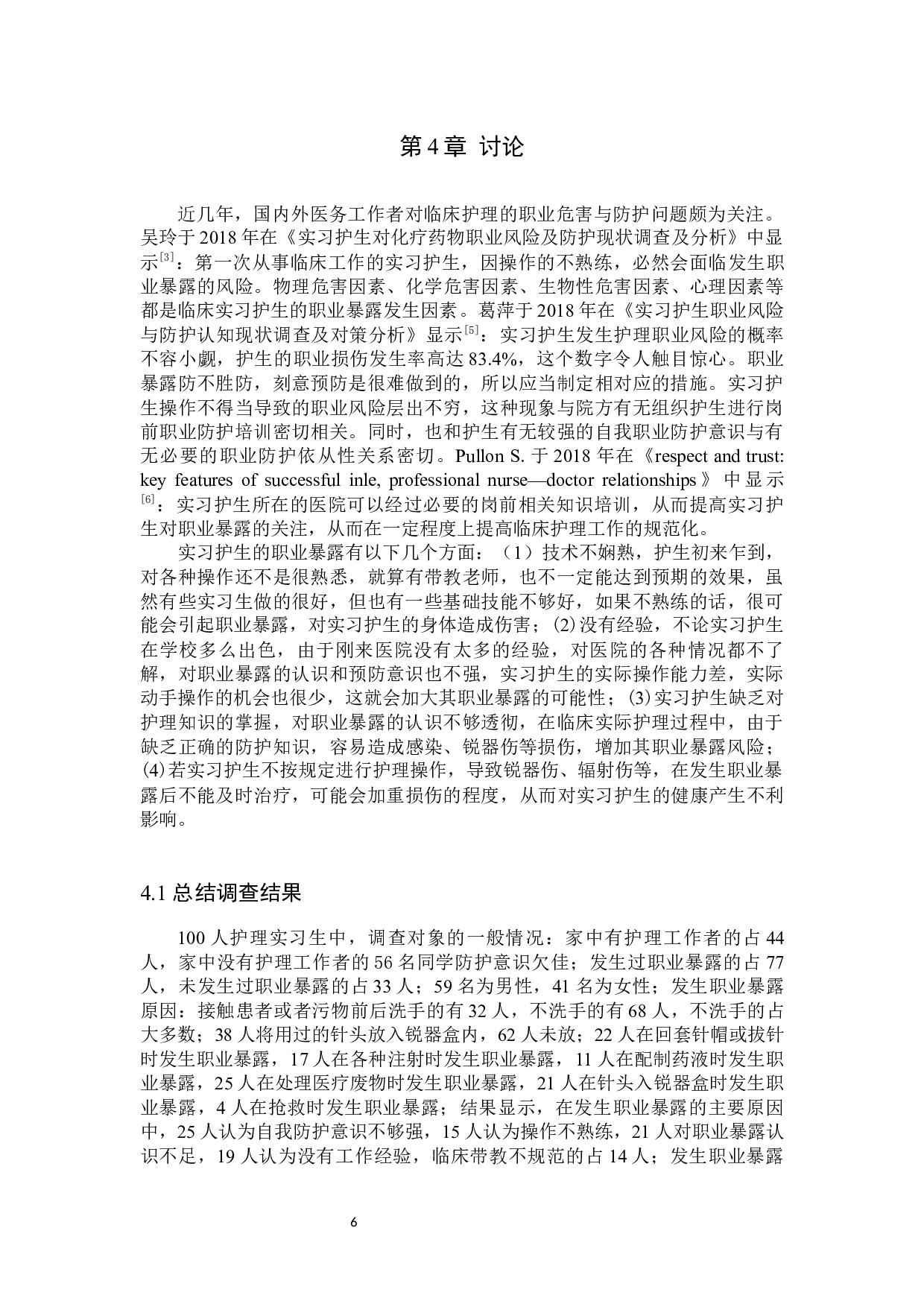 呼吸科实习护生职业暴露因素分析及预防策略-9318字.docx 第9页