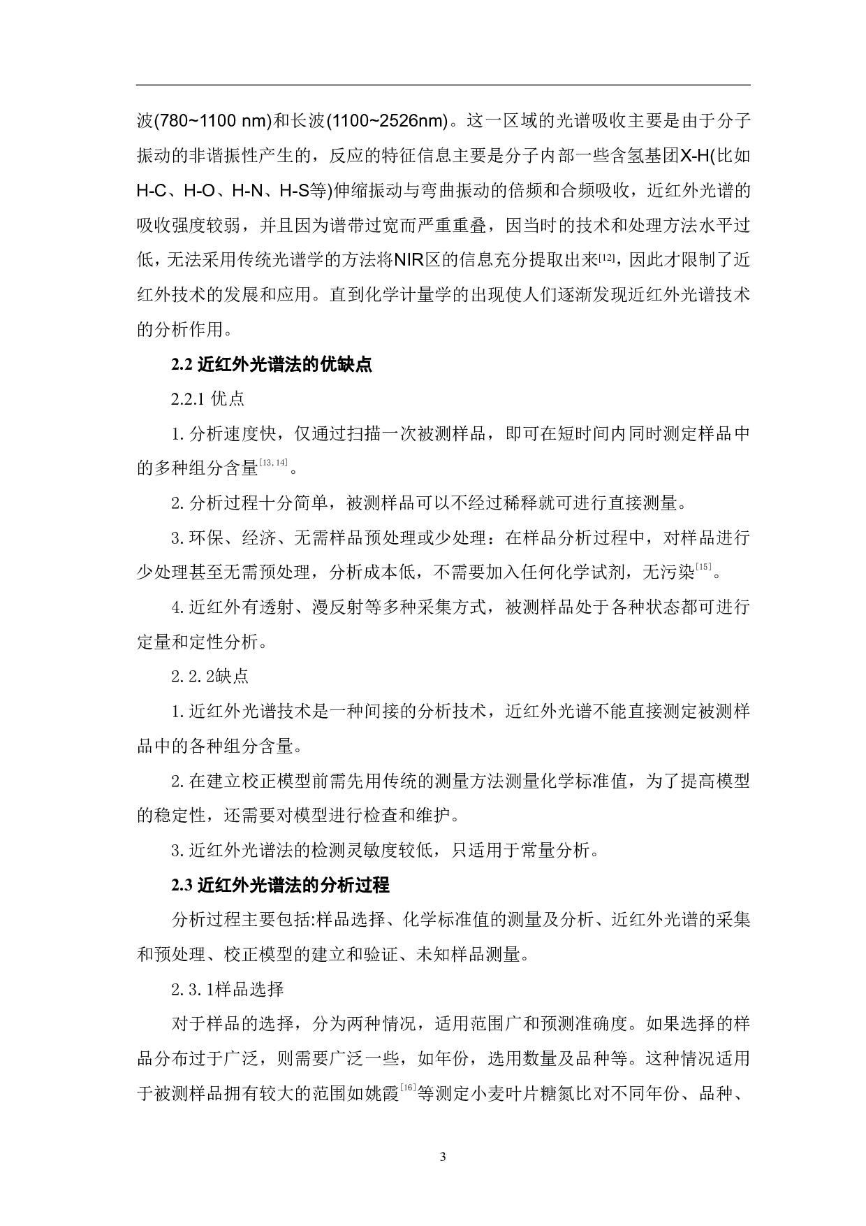 近红外光谱法同时测定橙汁中多种成分含量的研究-5449字.pdf 第5页