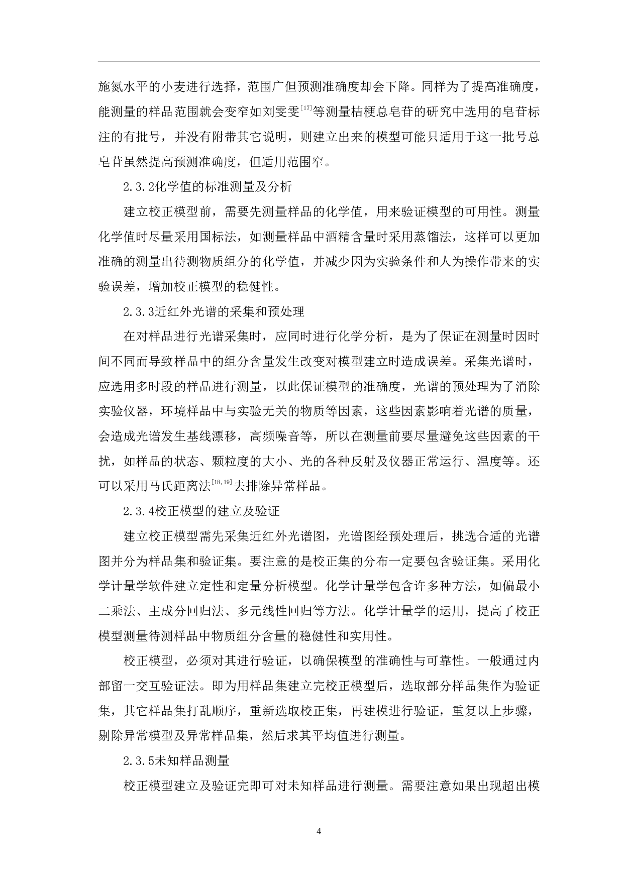 近红外光谱法同时测定橙汁中多种成分含量的研究-5449字.pdf 第6页