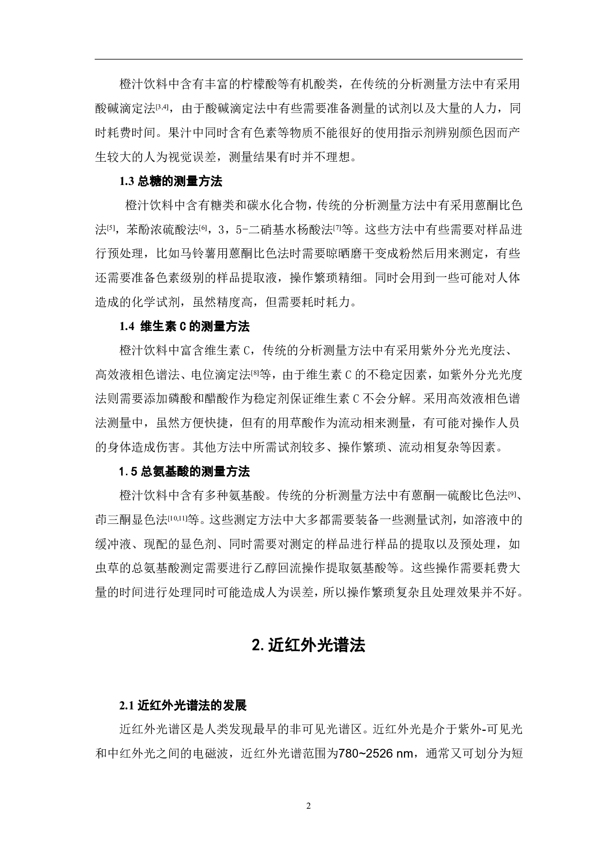 近红外光谱法同时测定橙汁中多种成分含量的研究-5449字.pdf 第4页