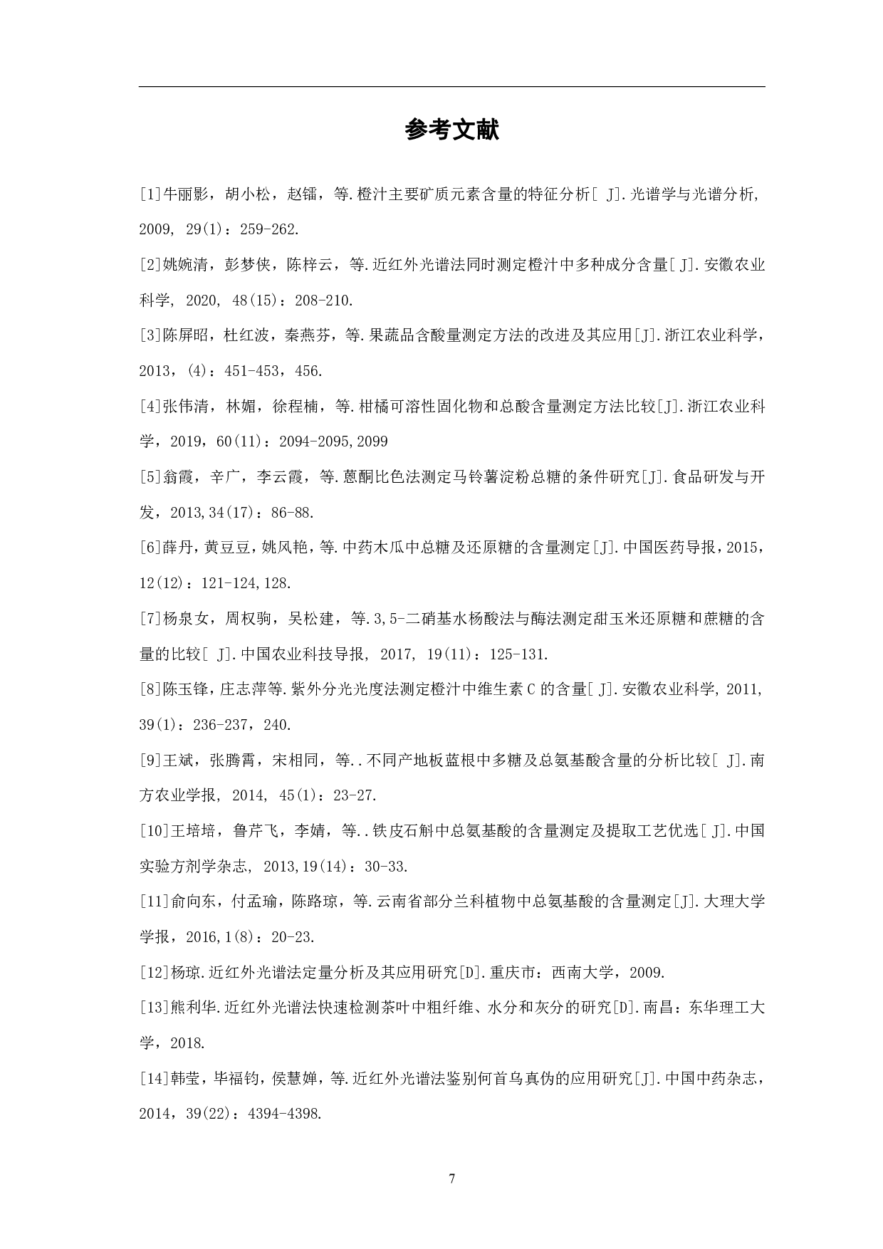 近红外光谱法同时测定橙汁中多种成分含量的研究-5449字.pdf 第9页