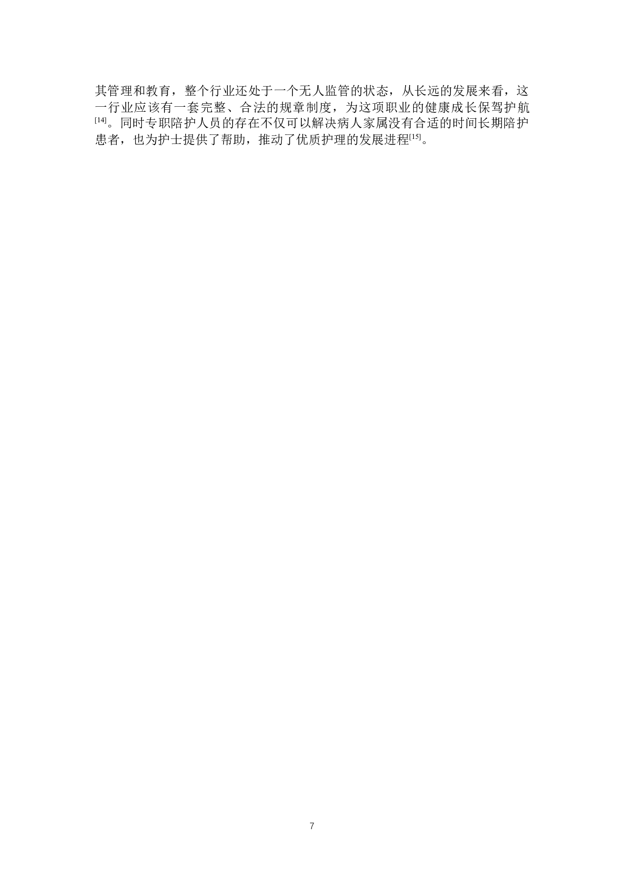 医院专职陪护人员压力因素调查与分析-6652字.docx 第10页