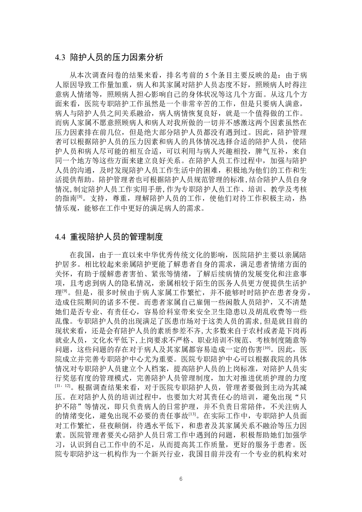 医院专职陪护人员压力因素调查与分析-6652字.docx 第9页