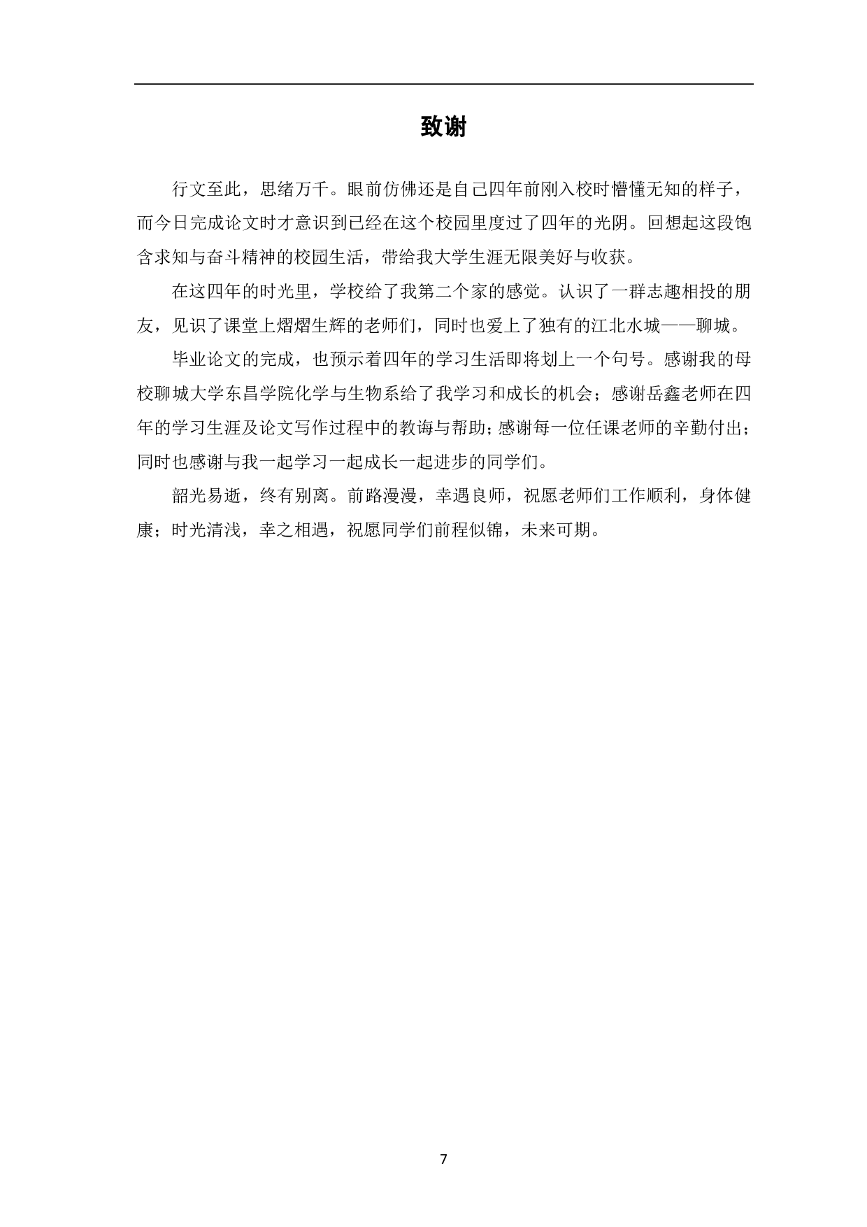 枣肉、枣核中铁元素及测定方法的研究-4232字.pdf 第9页