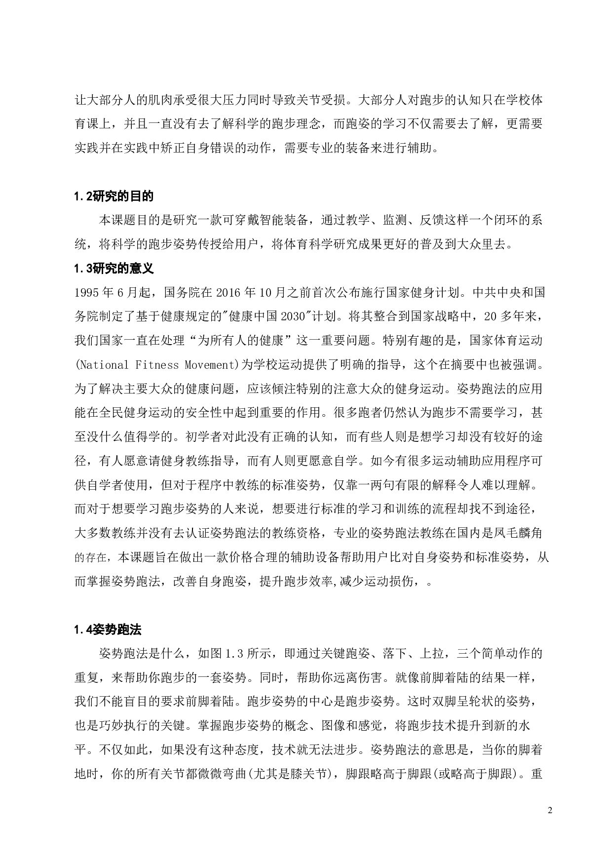 运动姿势辅助器的设计-9215字.pdf 第4页
