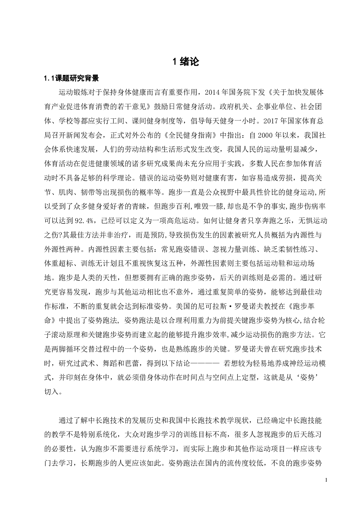 运动姿势辅助器的设计-9215字.pdf 第3页