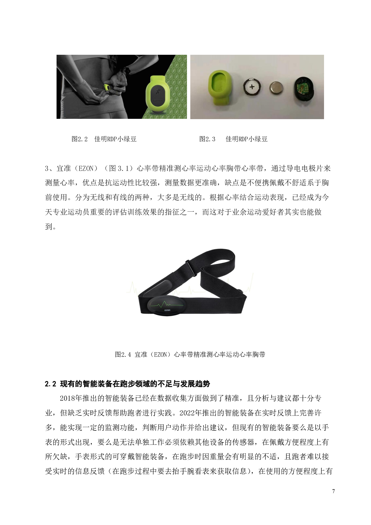 运动姿势辅助器的设计-9215字.pdf 第9页