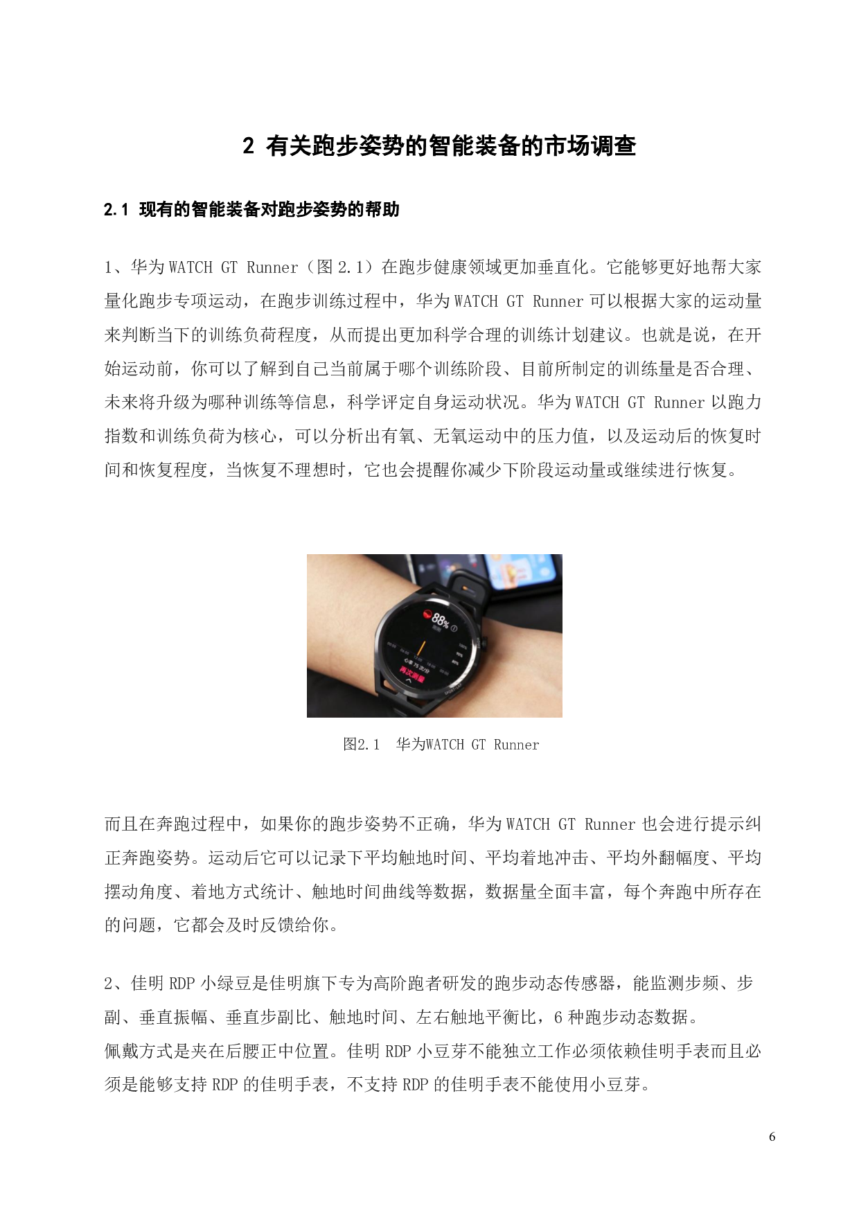 运动姿势辅助器的设计-9215字.pdf 第8页