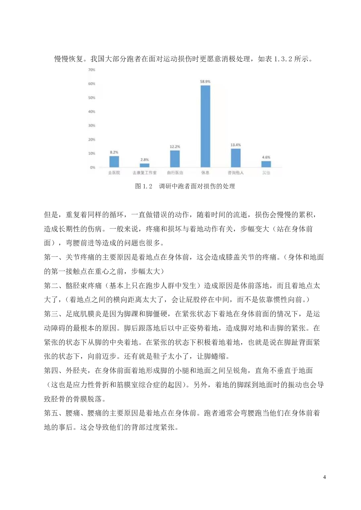 运动姿势辅助器的设计-9215字.pdf 第6页