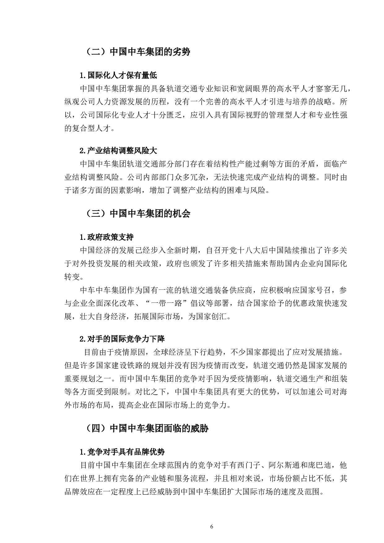 中国中车集团国际营销战略研究.pdf-10006字.docx 第9页
