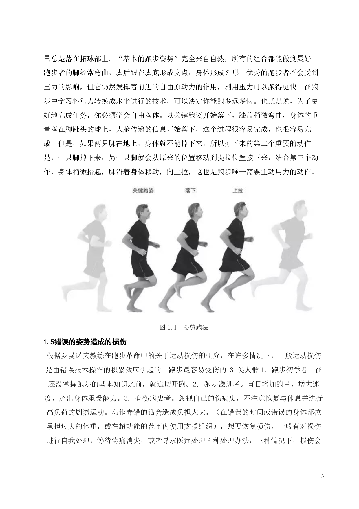 运动姿势辅助器的设计-9215字.pdf 第5页