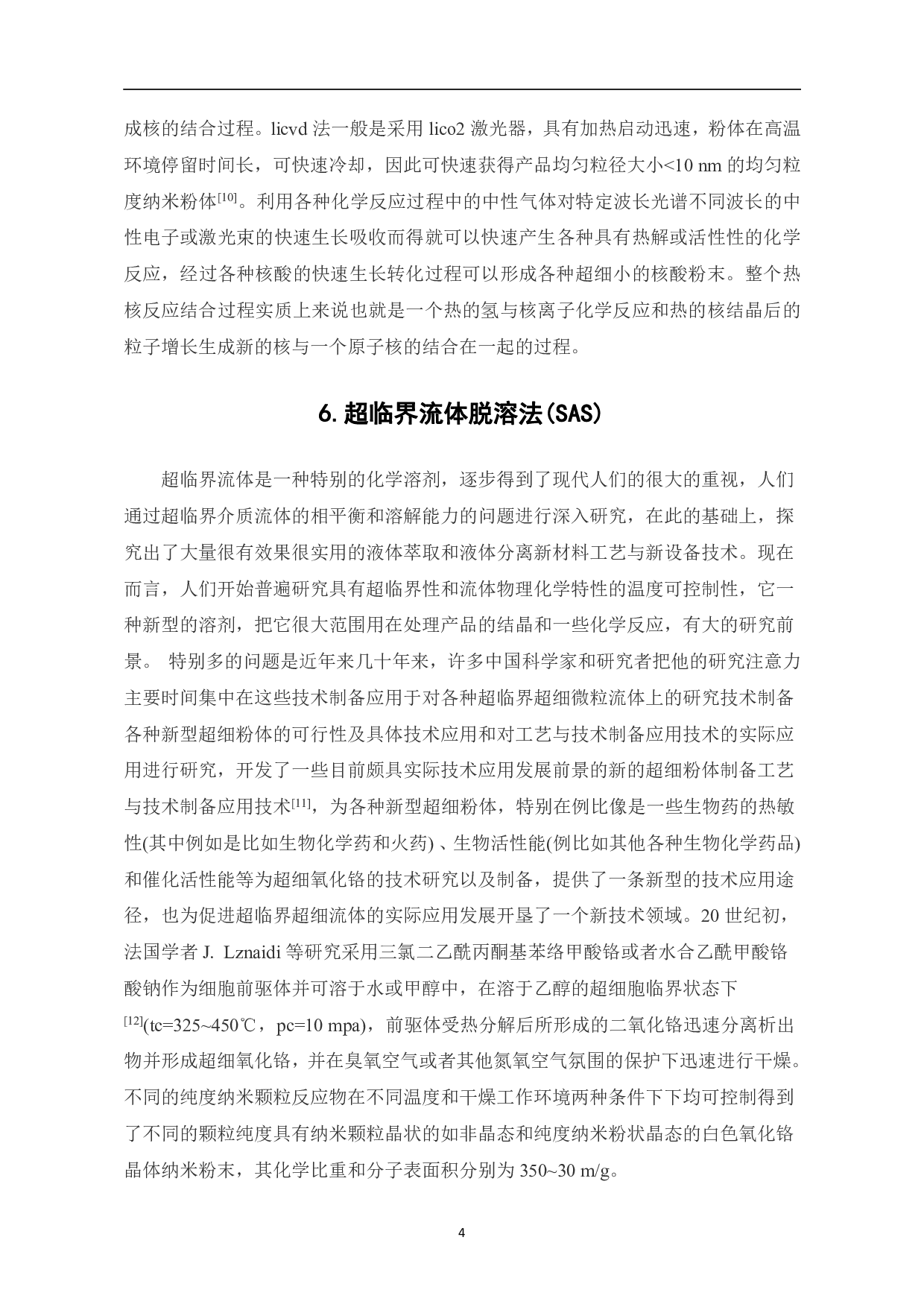 超细氧化铬的研究进展-7253字.pdf 第6页