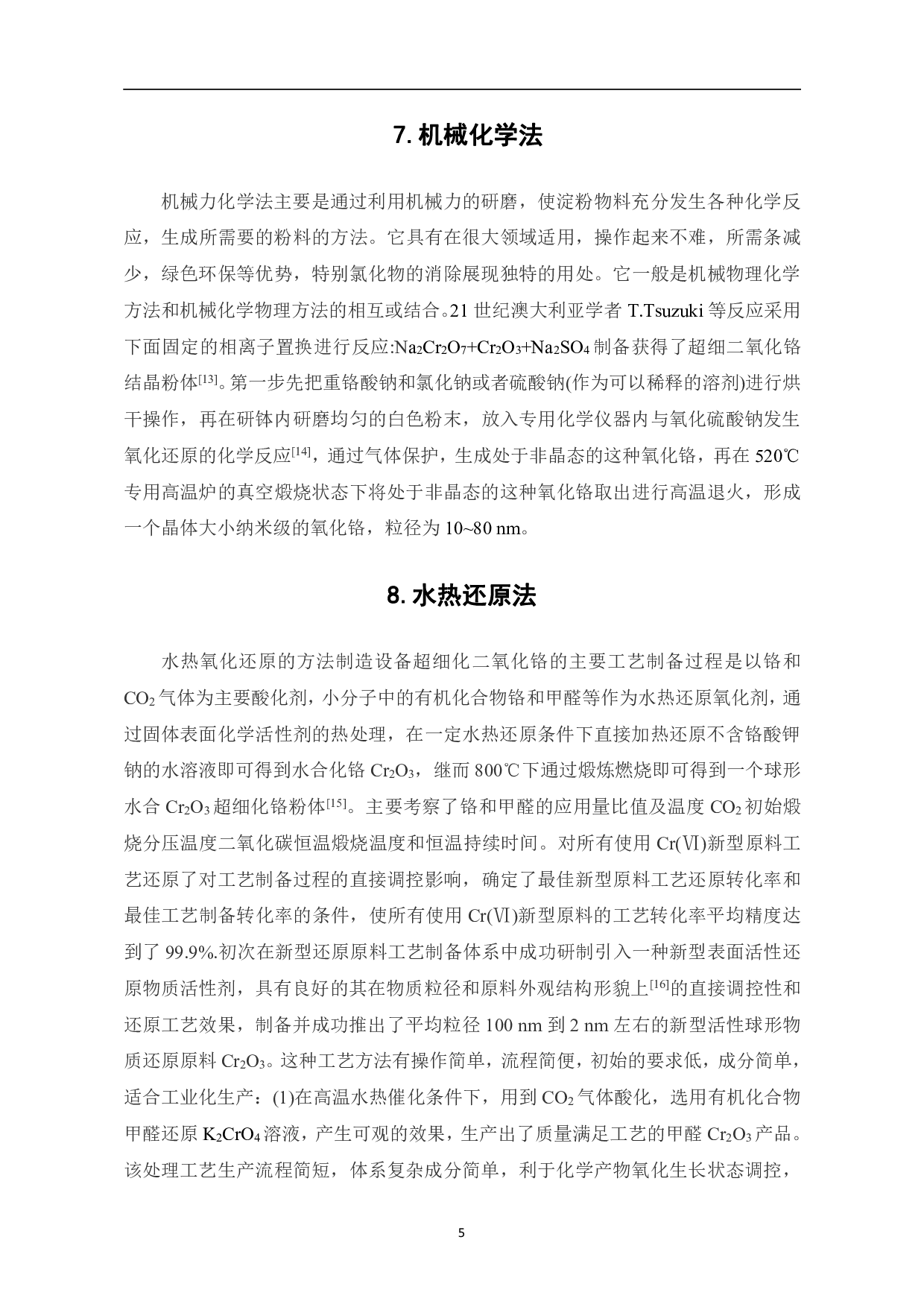 超细氧化铬的研究进展-7253字.pdf 第7页