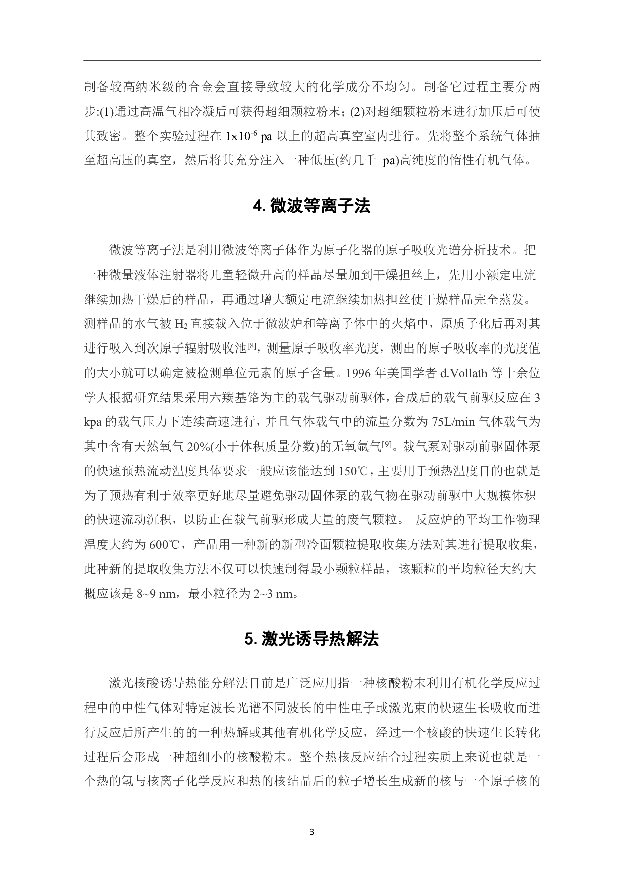 超细氧化铬的研究进展-7253字.pdf 第5页