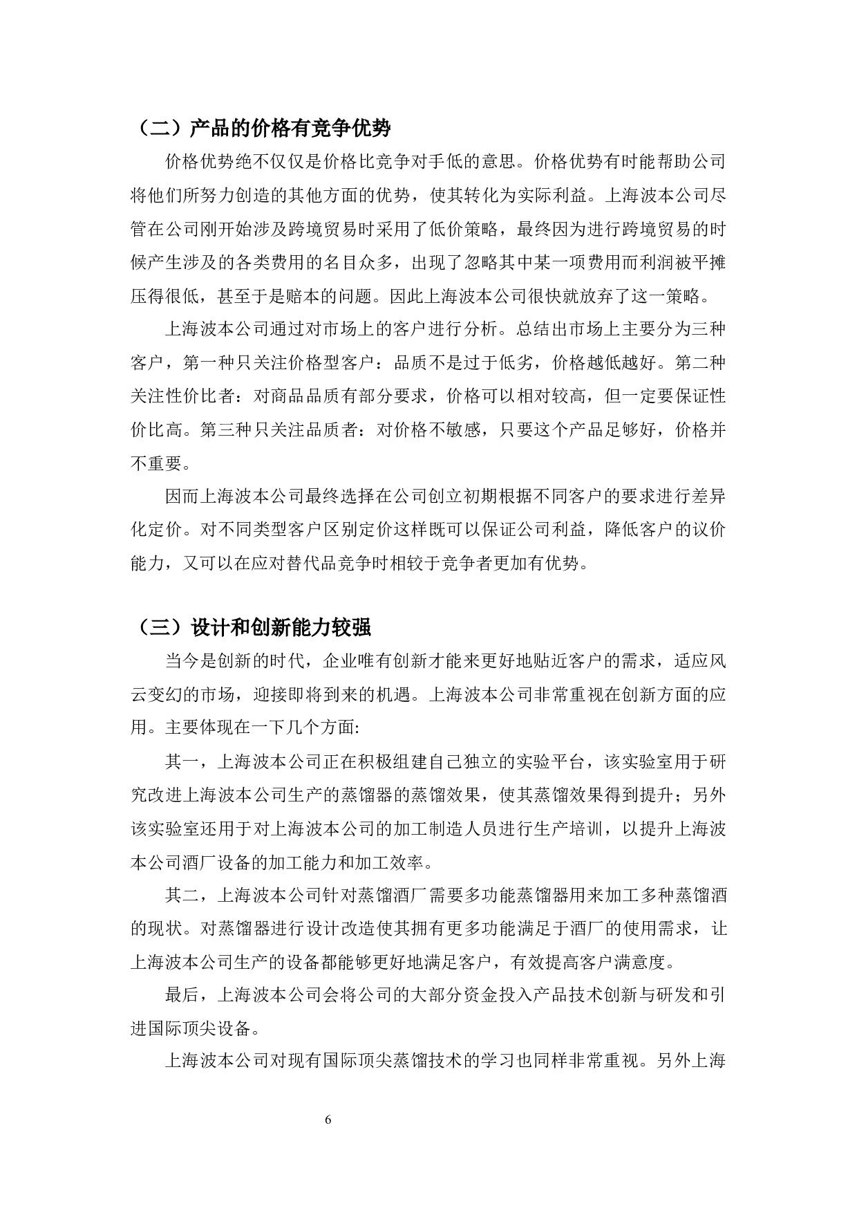 上海波本公司出口现状及发展对策-11298字.docx 第10页