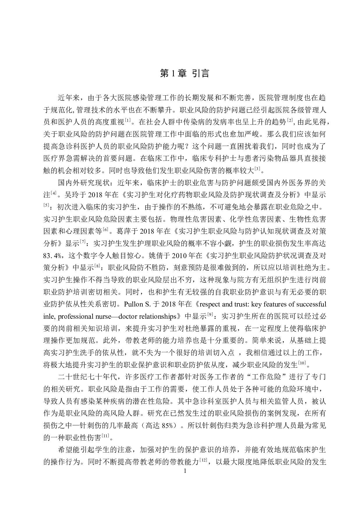 急诊科实习护生职业暴露危险因素与防护措施&mdash;&mdash;以张家口学院护理学院为例-8648字.docx 第4页
