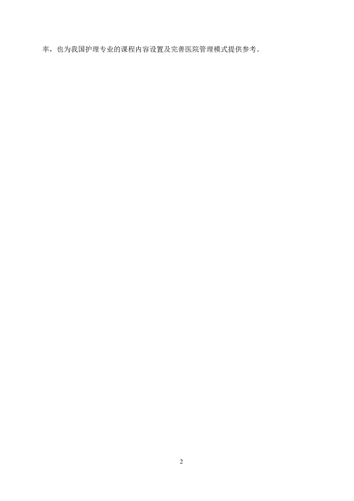 急诊科实习护生职业暴露危险因素与防护措施&mdash;&mdash;以张家口学院护理学院为例-8648字.docx 第5页