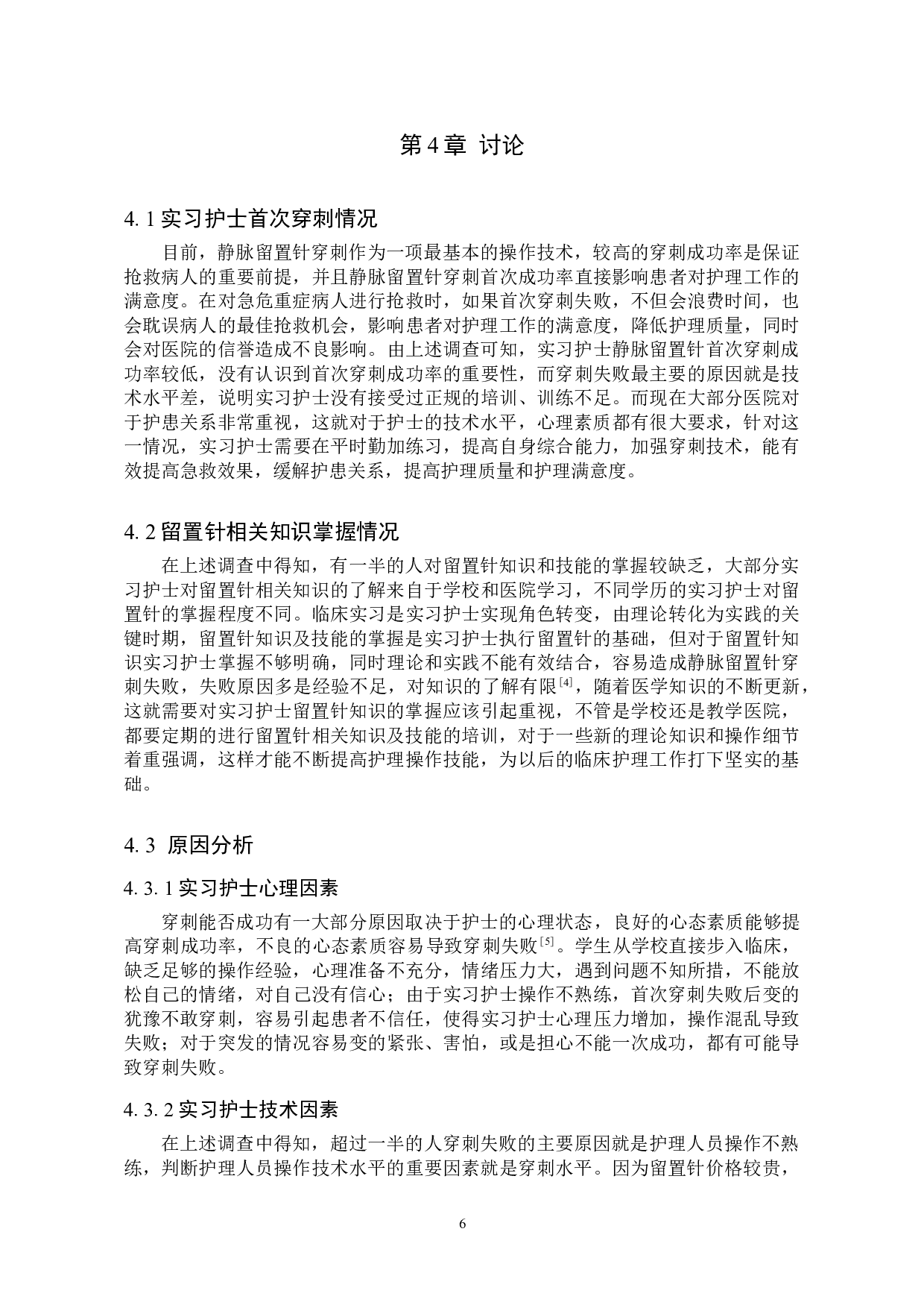 实习护士静脉留置针穿刺失败原因分析及对策-8831字.doc 第10页