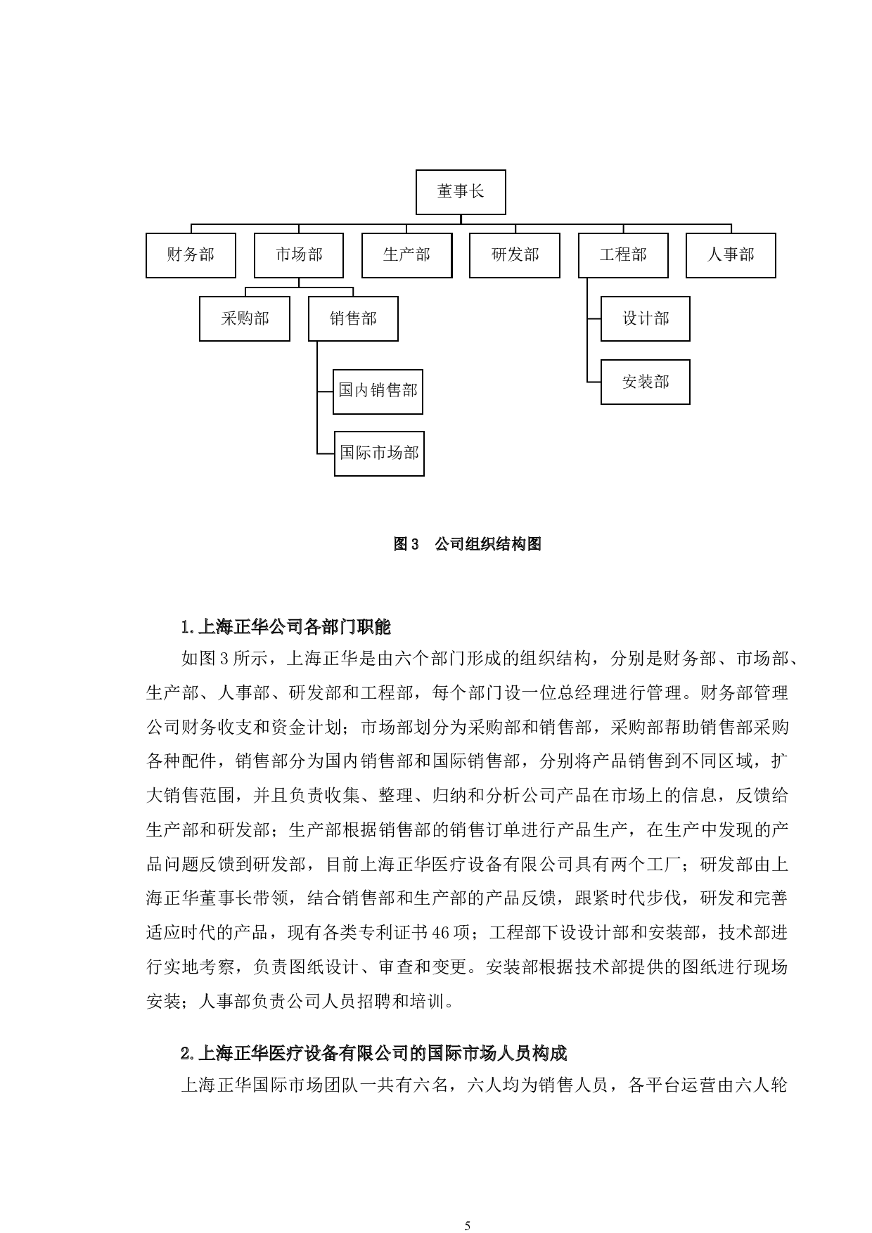 上海正华公司品牌国际化策略分析-12251字.doc 第8页