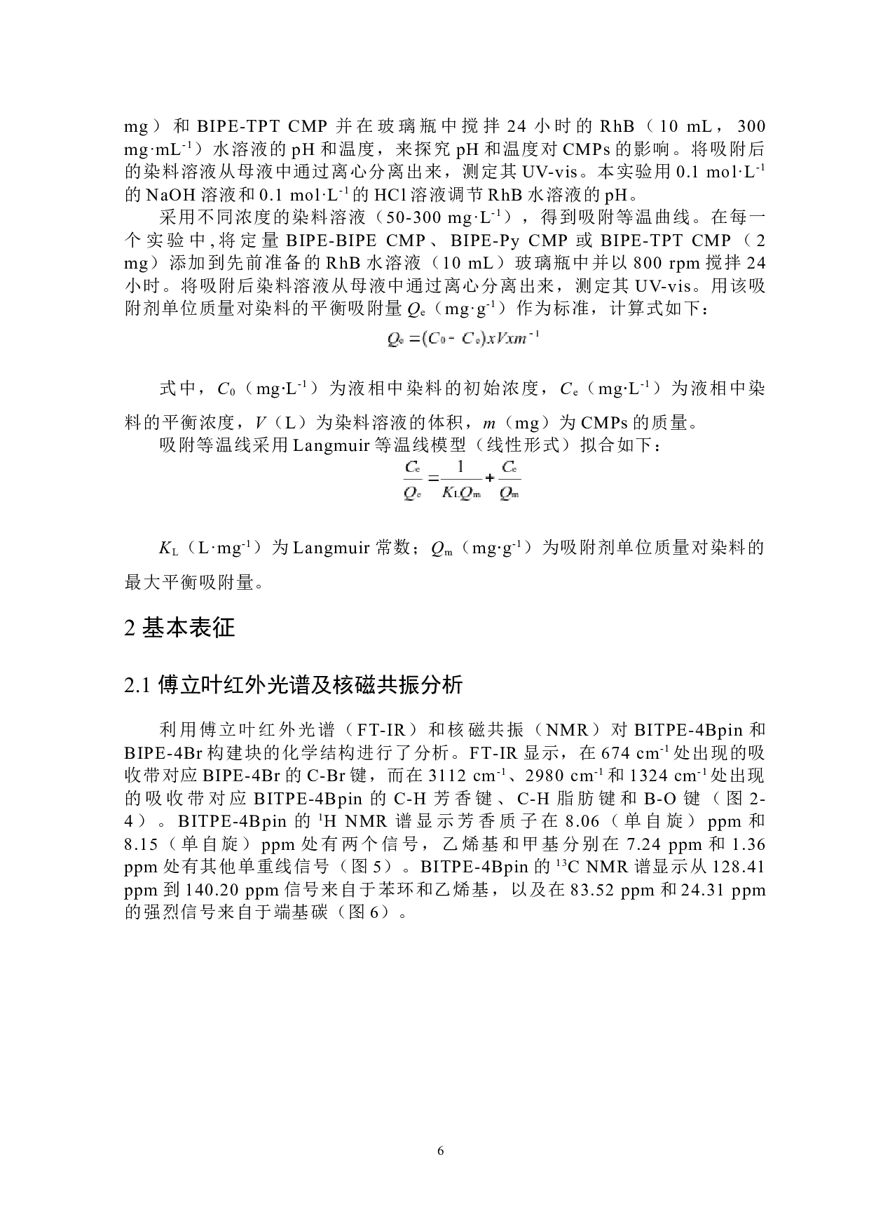 苯基乙烯基共轭微孔聚合物的合成及染料去除性能研究-8075字.docx 第7页