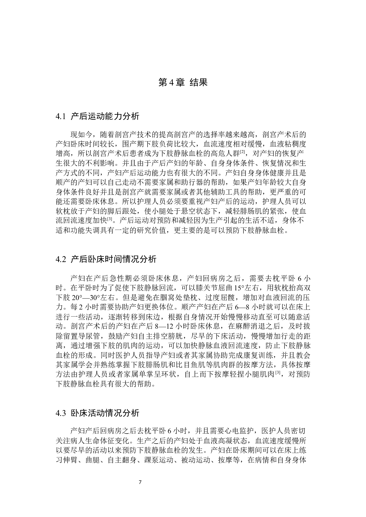 产后下肢静脉血栓形成的影响因素和预防-8919字.docx 第10页