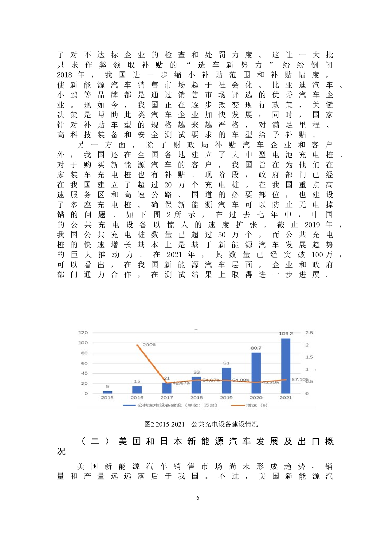 中国新能源汽车出口存在的问题及对策研究-12579字.doc 第9页