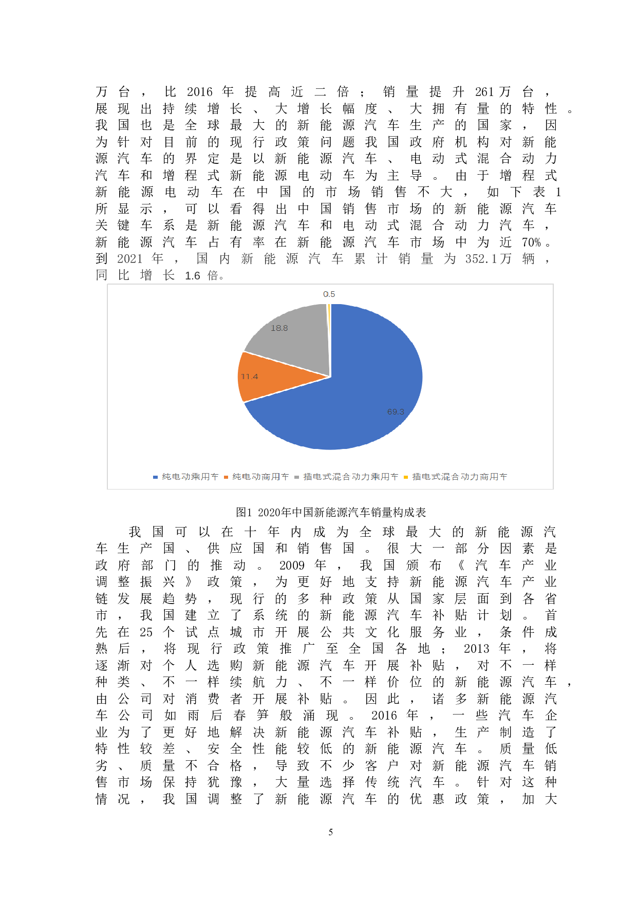 中国新能源汽车出口存在的问题及对策研究-12579字.doc 第8页