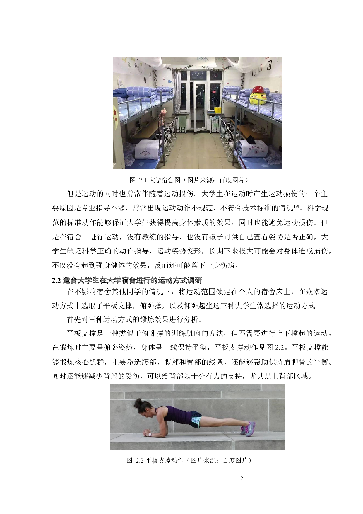 适合大学宿舍使用的运动用品设计-11764字.docx 第8页