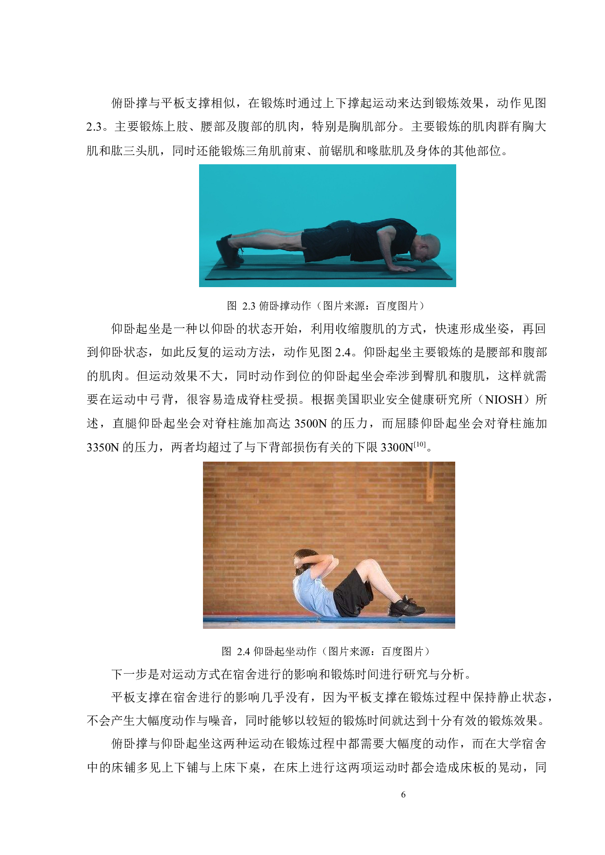 适合大学宿舍使用的运动用品设计-11764字.docx 第9页