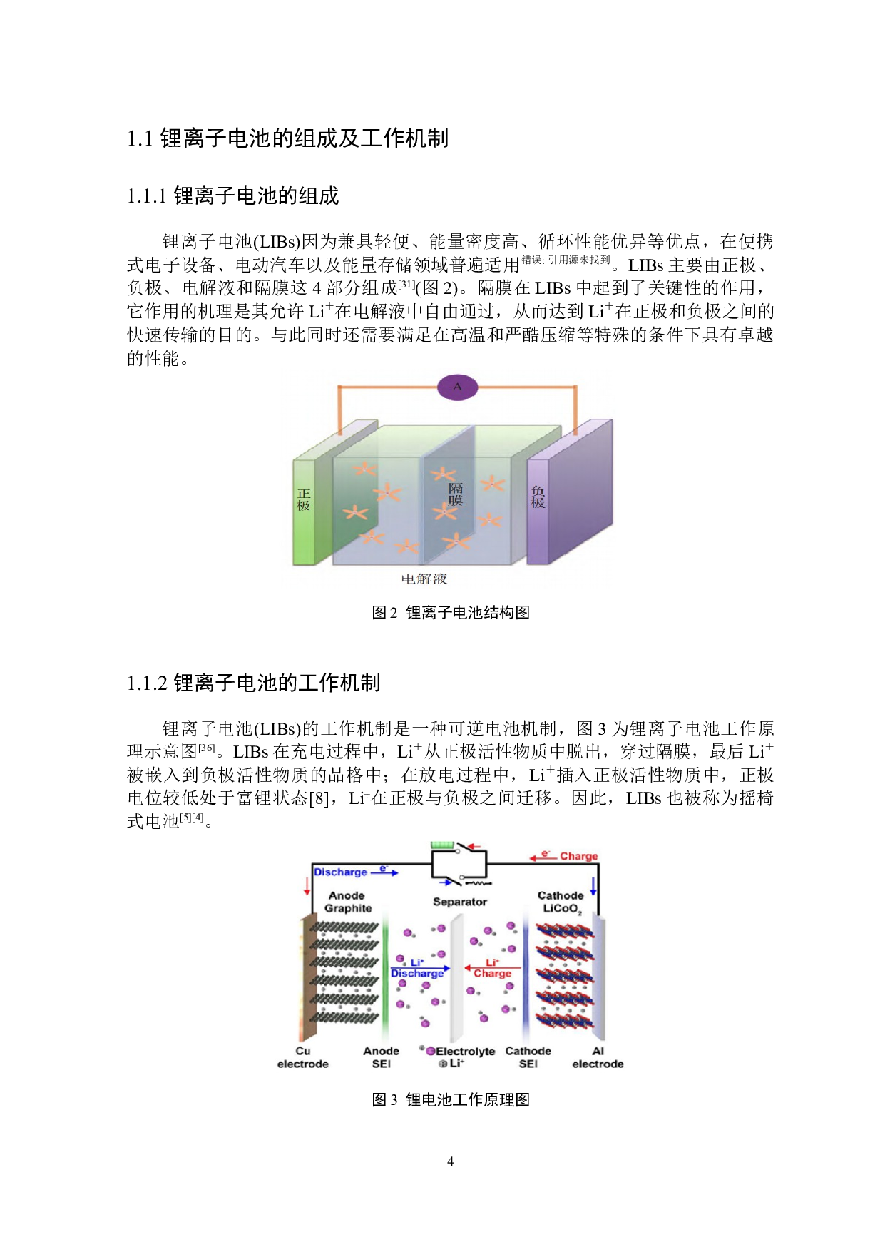 聚酰亚胺隔膜在锂离子电池中的研究进展-7550字.docx 第5页