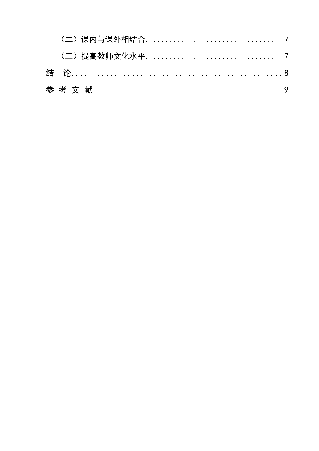 任务型教学法在对外汉语文化教学中的应用&mdash;&mdash;以儒家文化为例-8601字.docx 第2页