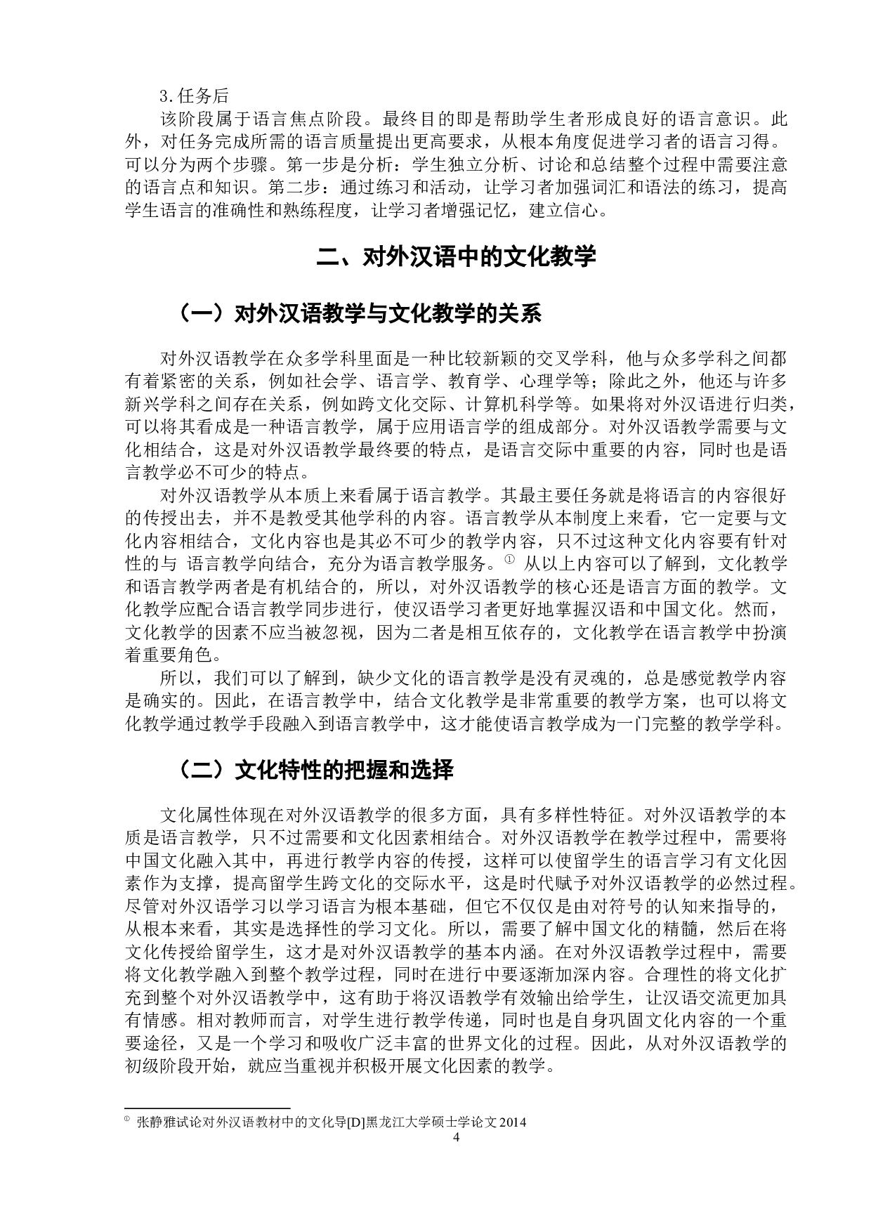任务型教学法在对外汉语文化教学中的应用&mdash;&mdash;以儒家文化为例-8601字.docx 第10页