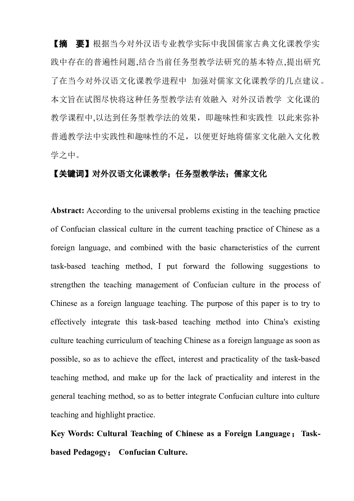 任务型教学法在对外汉语文化教学中的应用&mdash;&mdash;以儒家文化为例-8601字.docx 第5页
