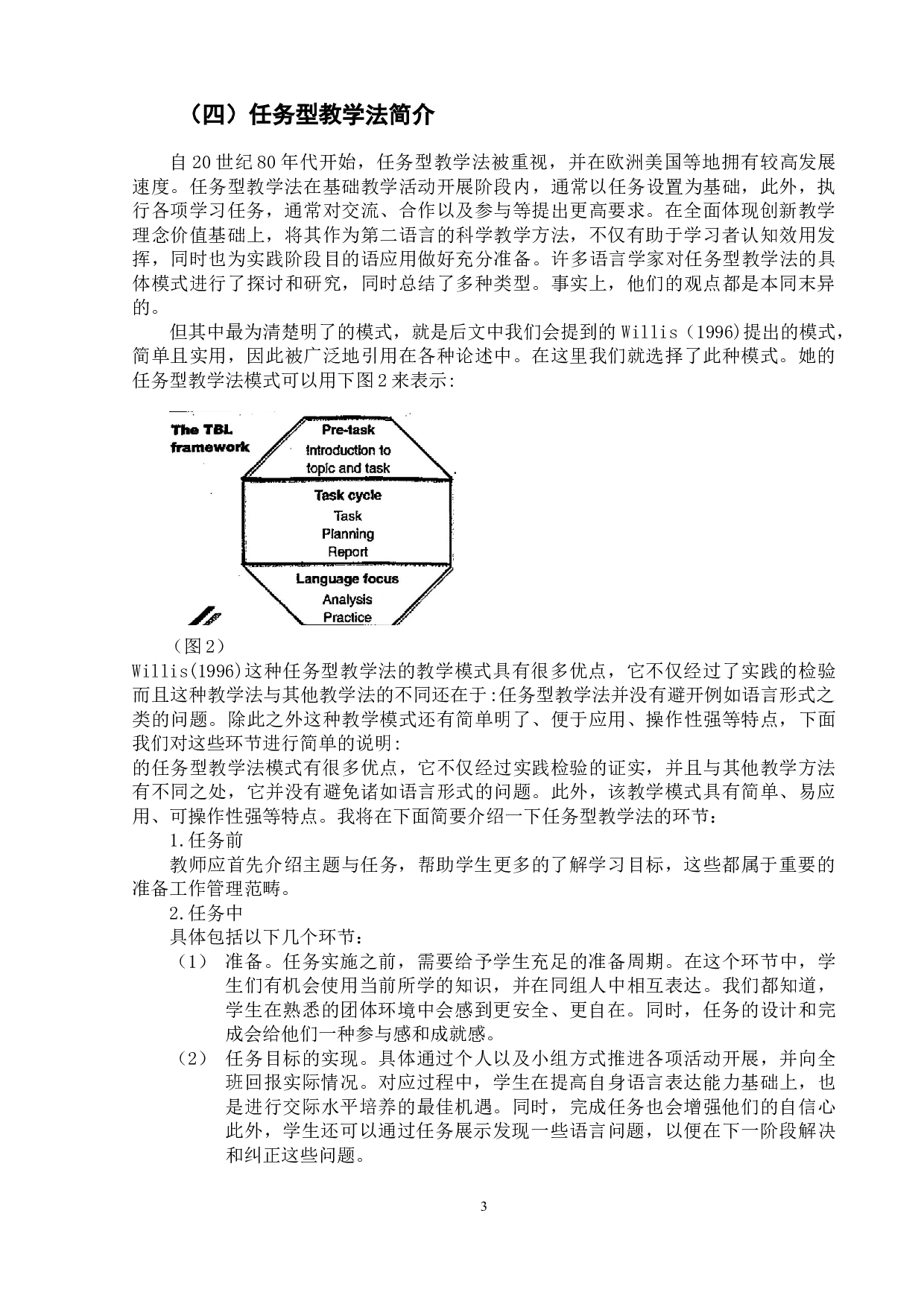 任务型教学法在对外汉语文化教学中的应用&mdash;&mdash;以儒家文化为例-8601字.docx 第9页