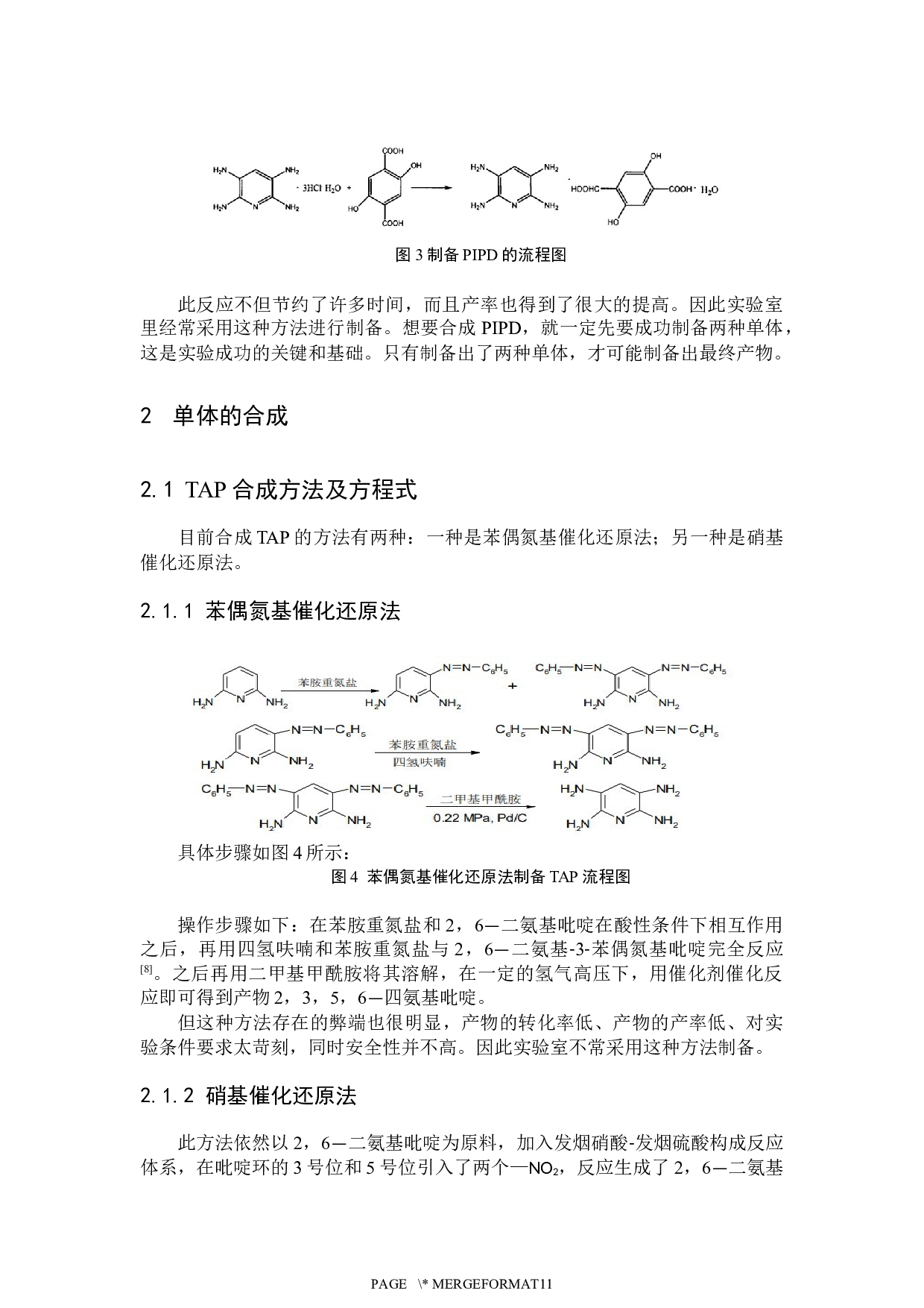 聚对苯撑吡啶并二咪唑的单体制备-5381字.docx 第5页