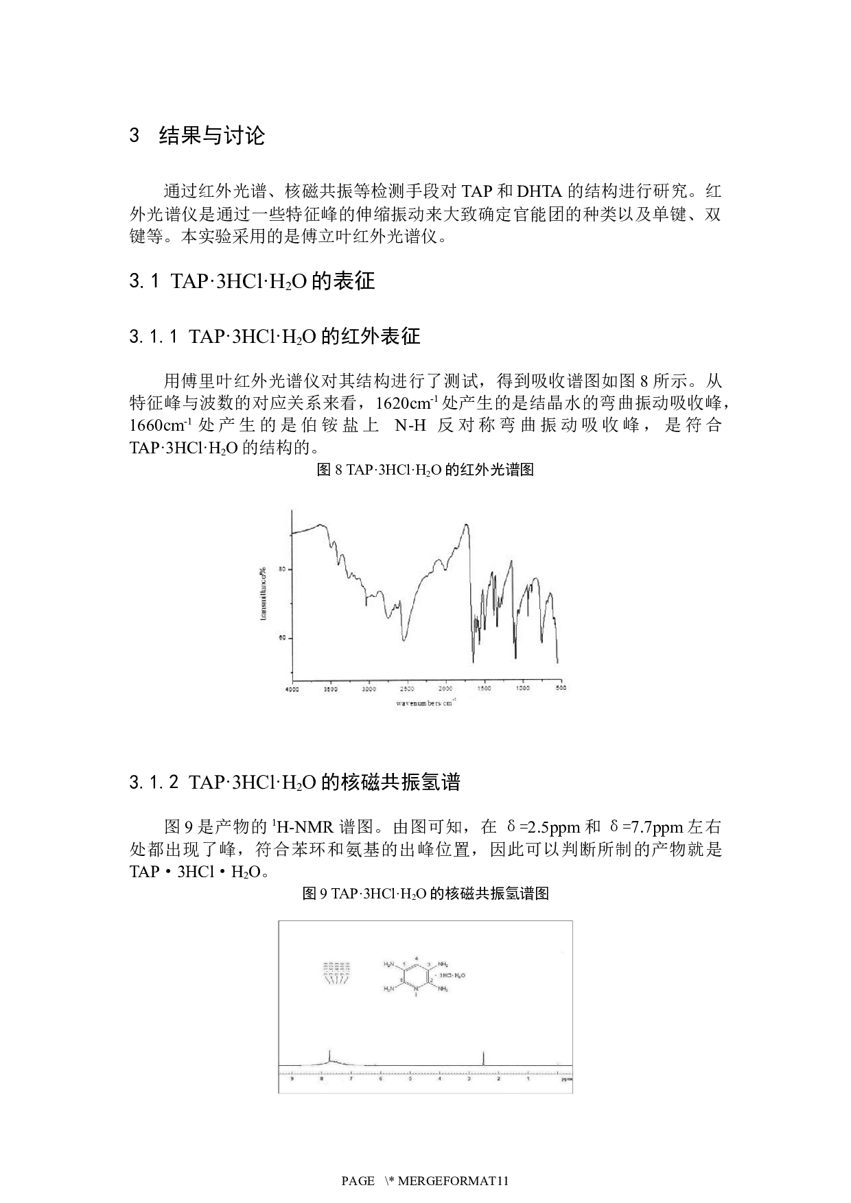 聚对苯撑吡啶并二咪唑的单体制备-5381字.docx 第9页