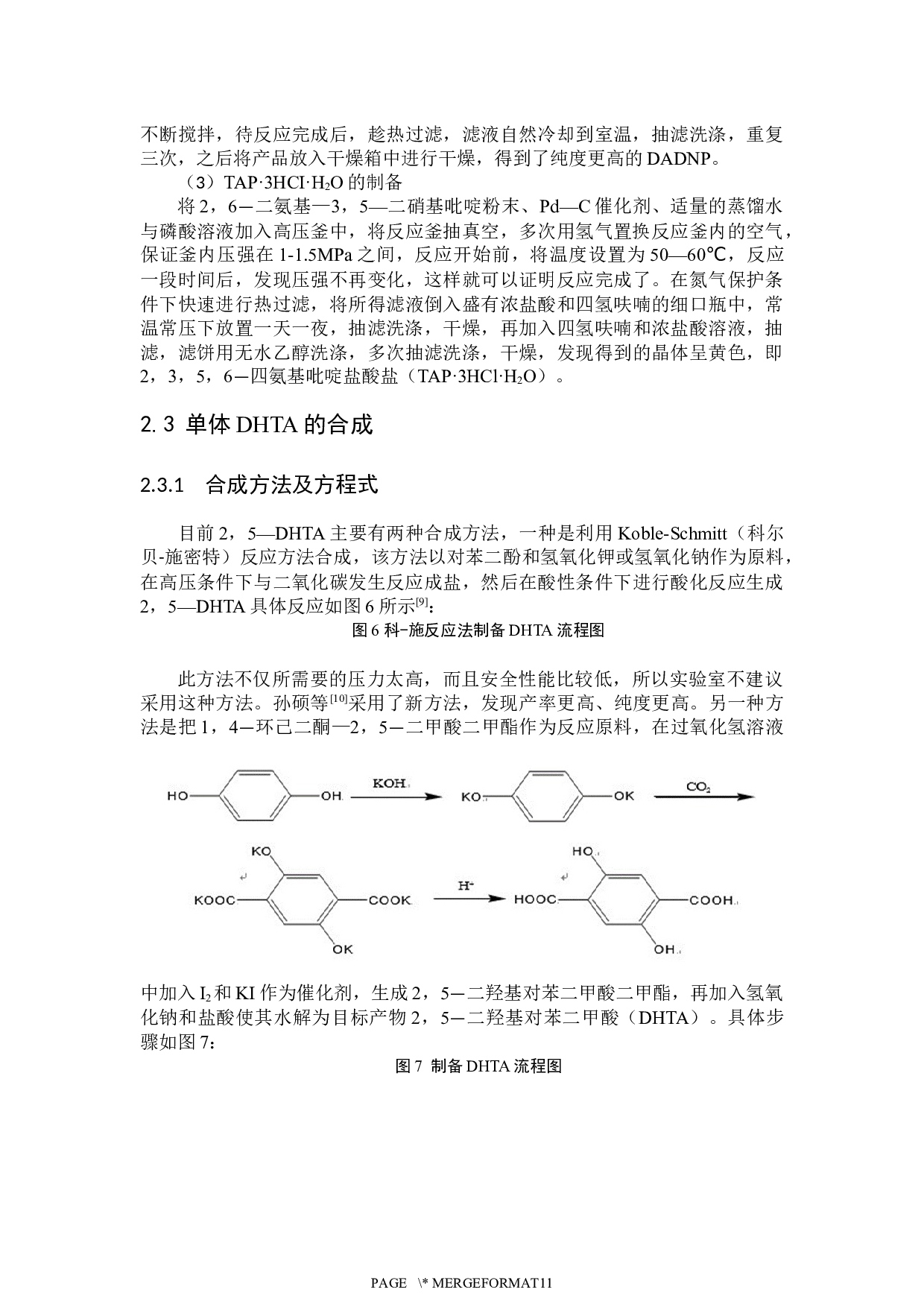 聚对苯撑吡啶并二咪唑的单体制备-5381字.docx 第7页
