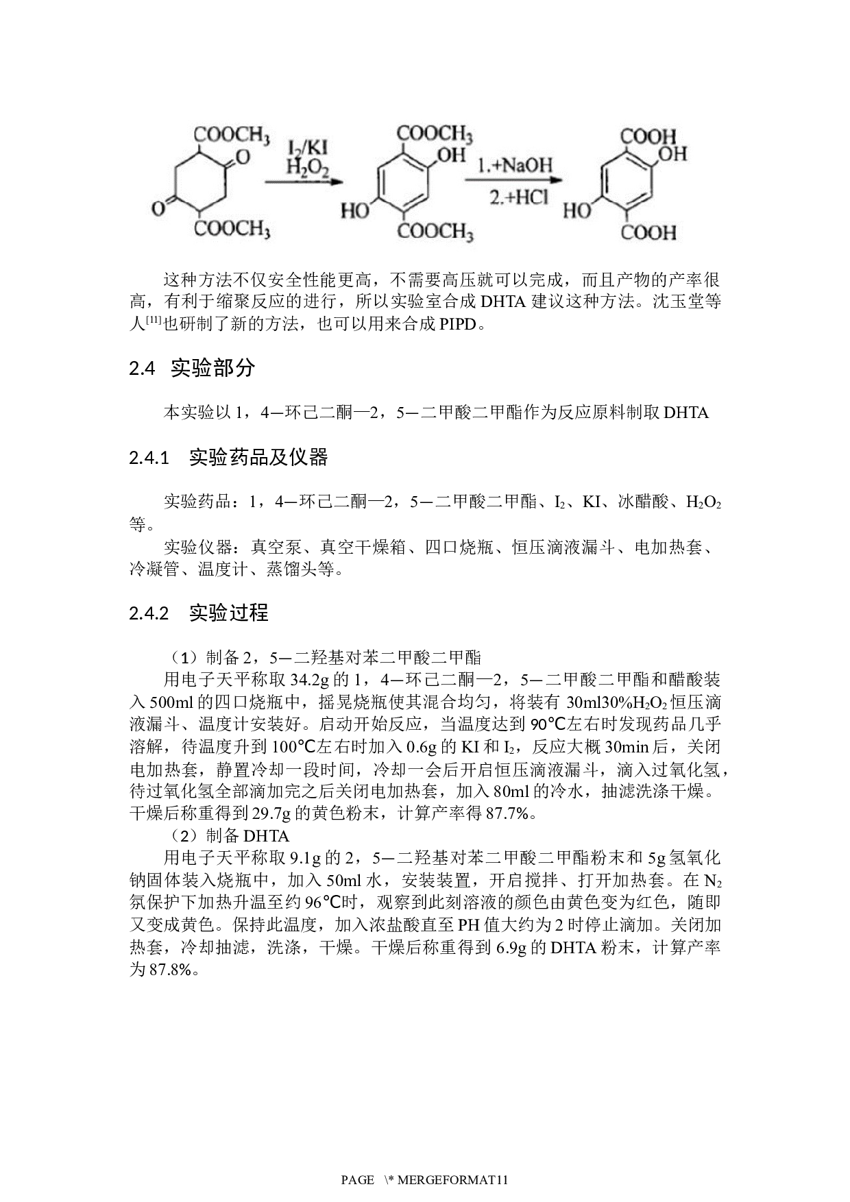 聚对苯撑吡啶并二咪唑的单体制备-5381字.docx 第8页