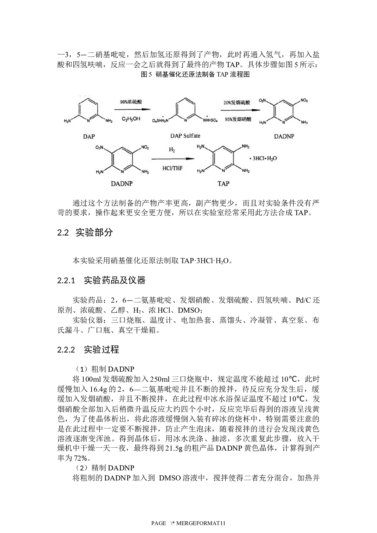 聚对苯撑吡啶并二咪唑的单体制备-5381字.docx 第6页
