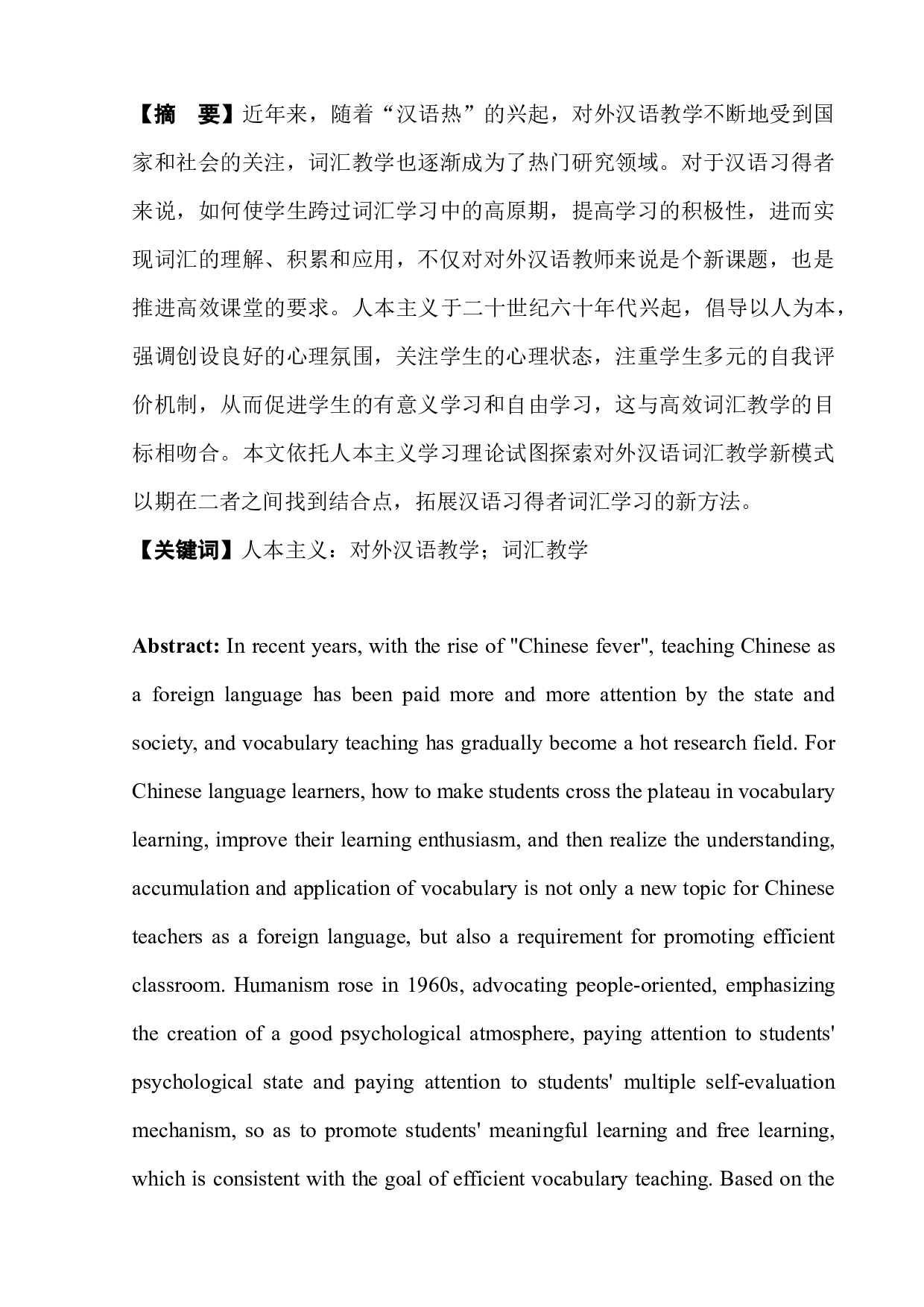 人本主义视阈下的对外汉语词汇教学-10478字.docx 第5页