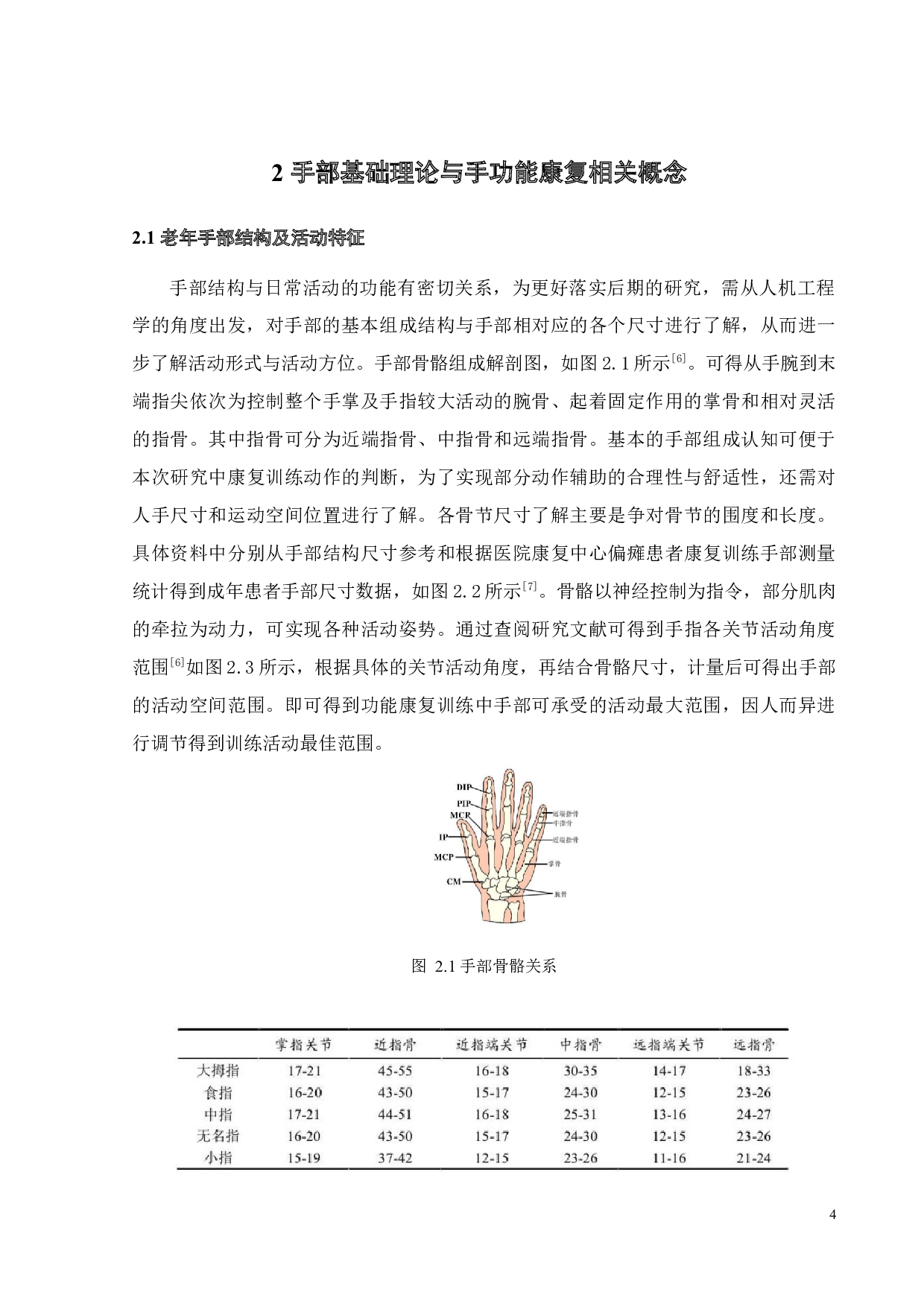 适用于老年手部康复训练的趣味性智能产品设计-12638字.docx 第8页