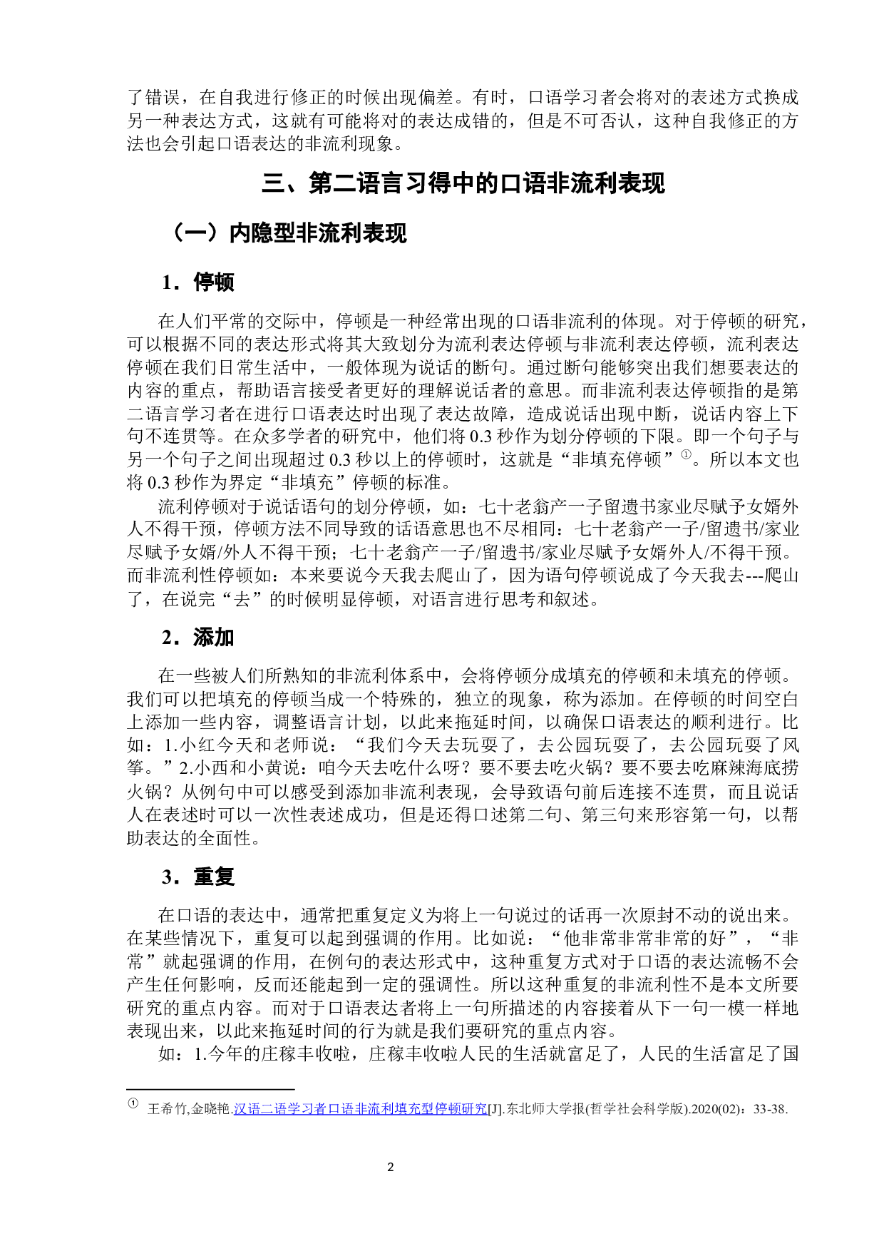 二语习得中的口语非流利现象-6412字.docx 第9页