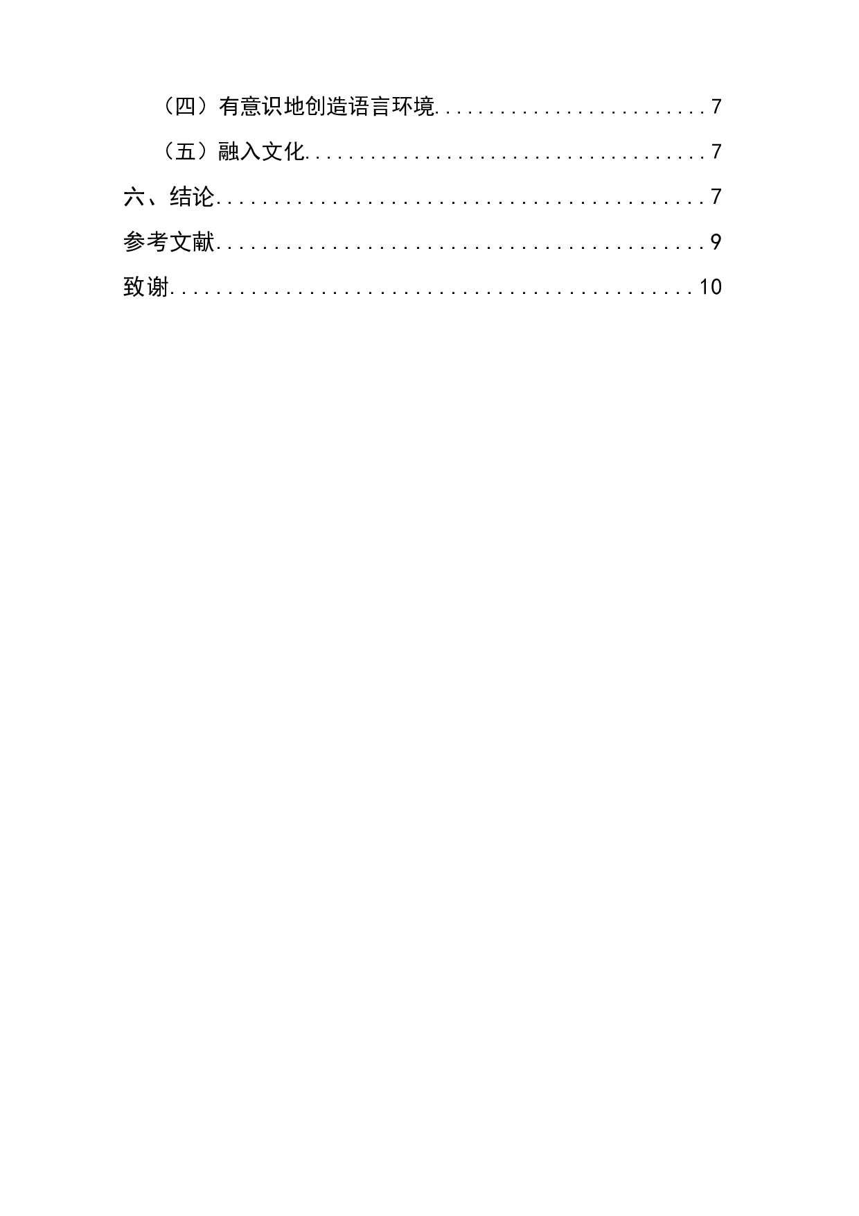 二语习得中的口语非流利现象-6412字.docx 第3页