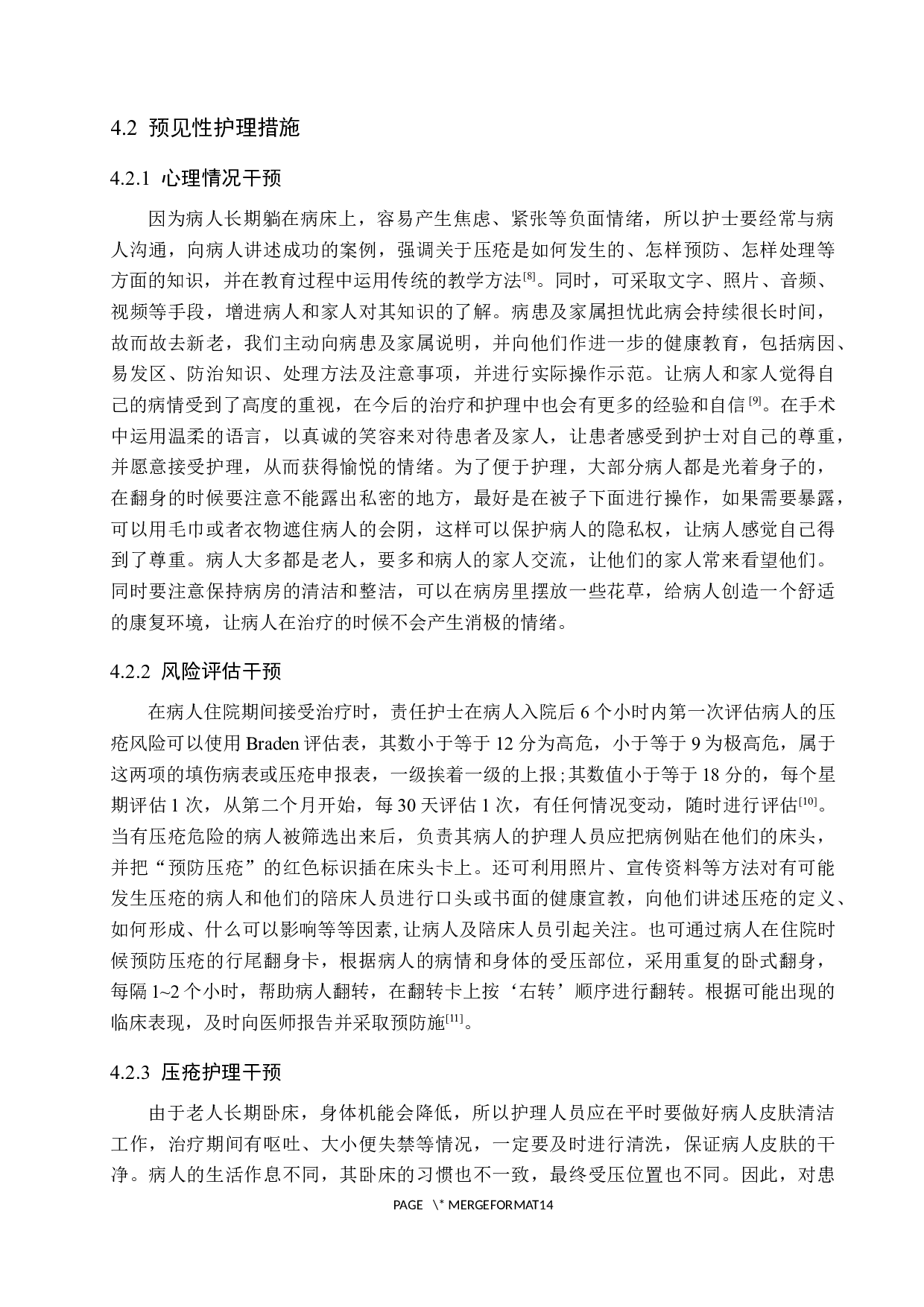 预见性护理干预对长期卧床老年患者压疮的护理效果分析-9262字.docx 第10页
