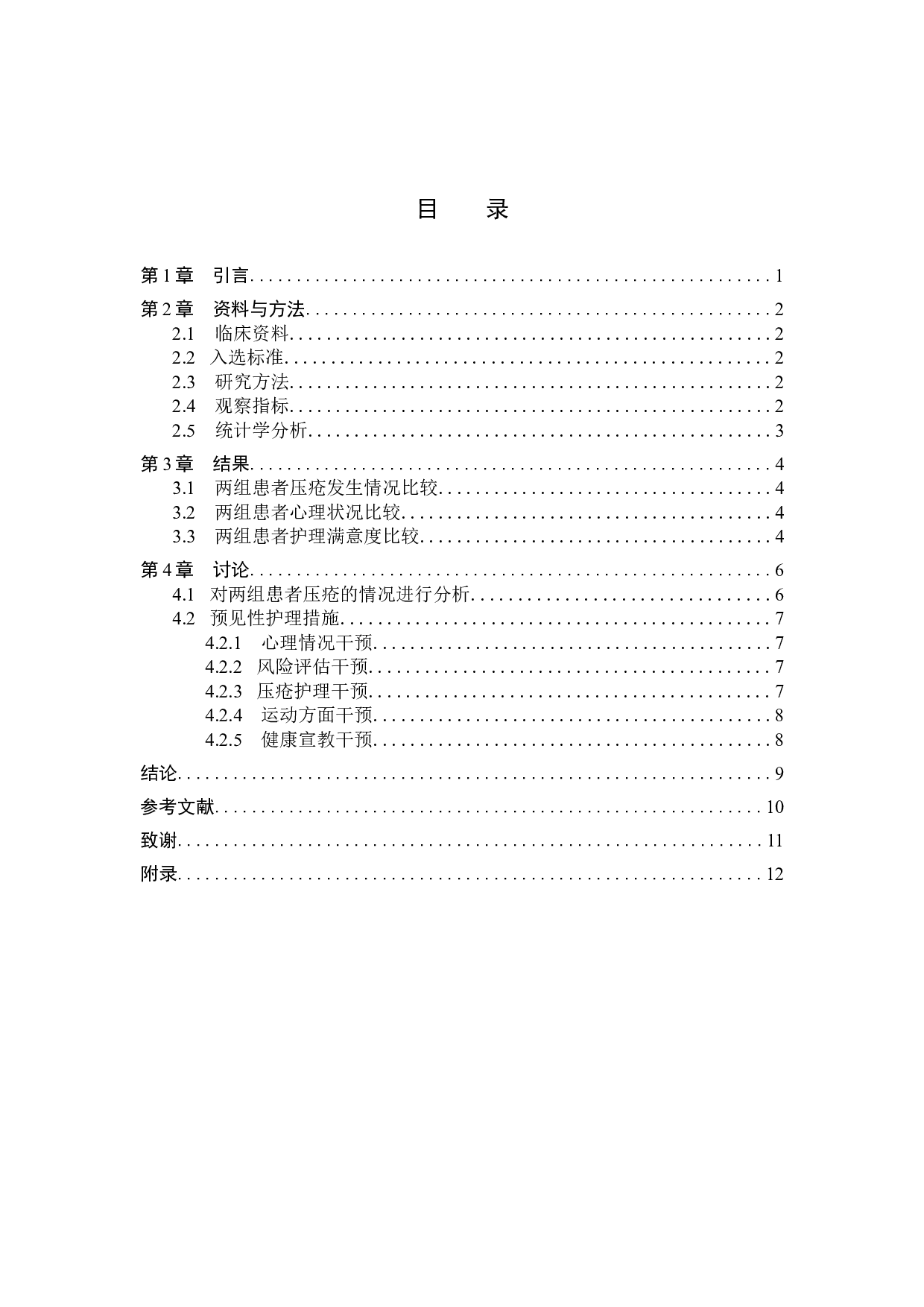 预见性护理干预对长期卧床老年患者压疮的护理效果分析-9262字.docx 第3页