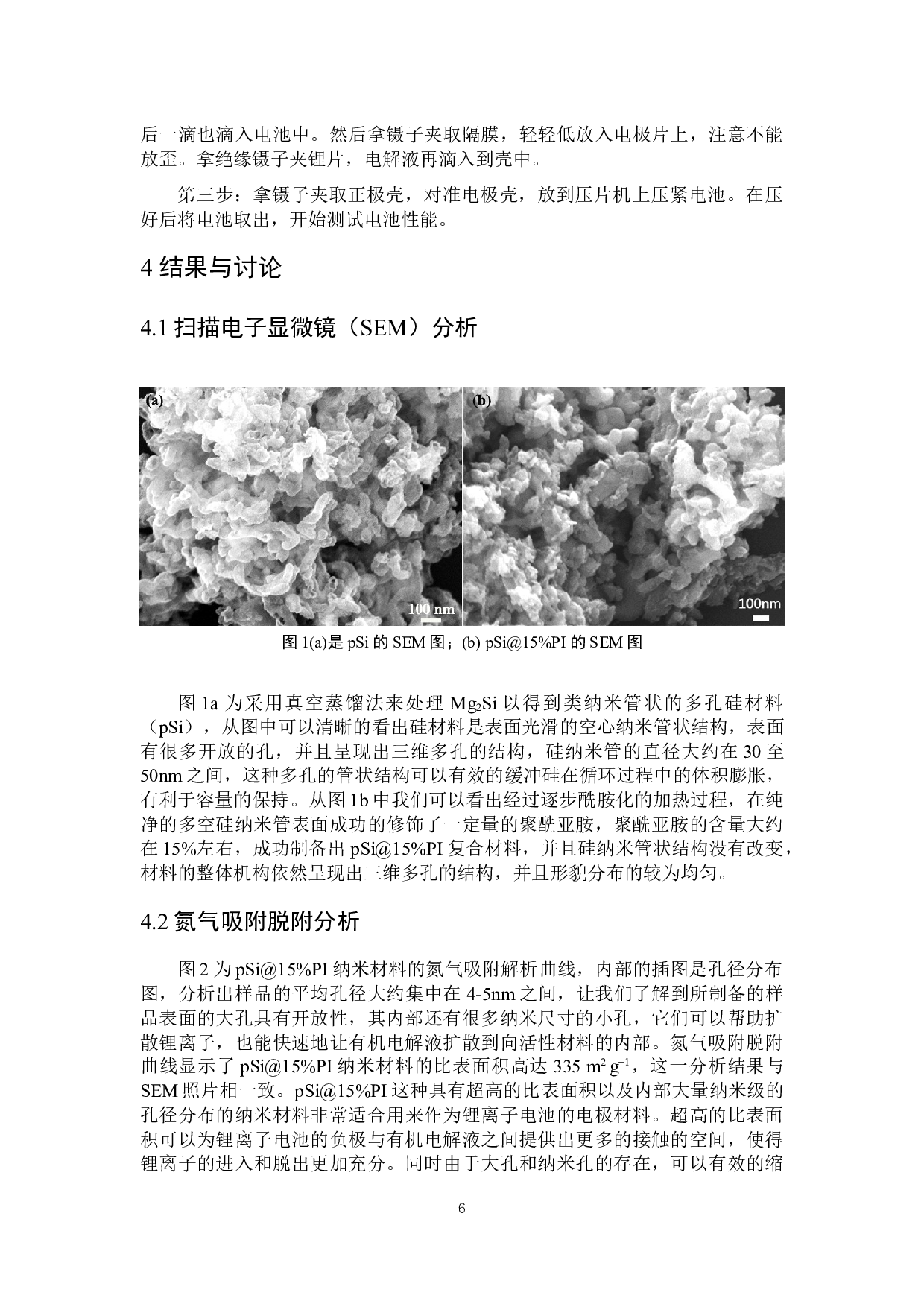 聚合物修饰硅纳米管及其在锂离子电池中的应用-6470字.docx 第7页