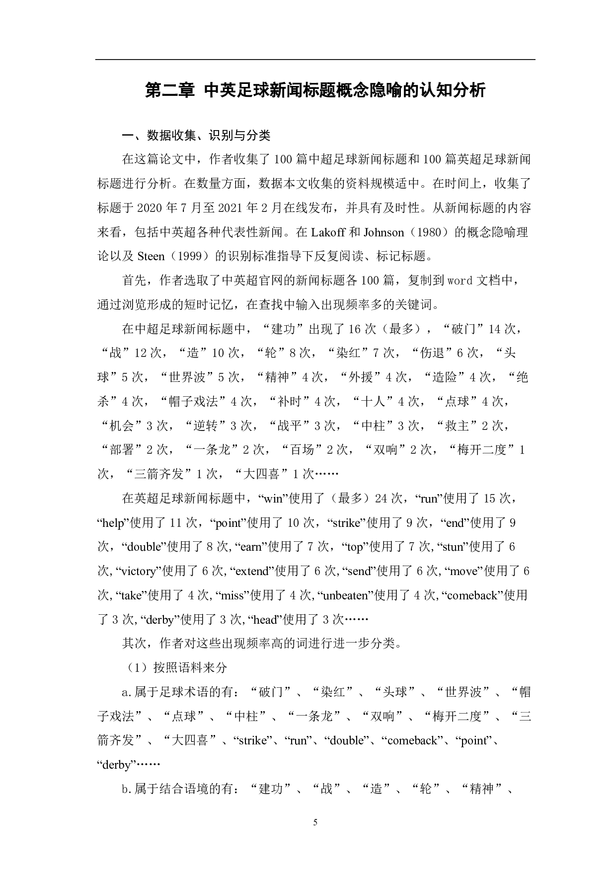中英足球新闻标题概念隐喻对比分析-13069字.pdf 第6页