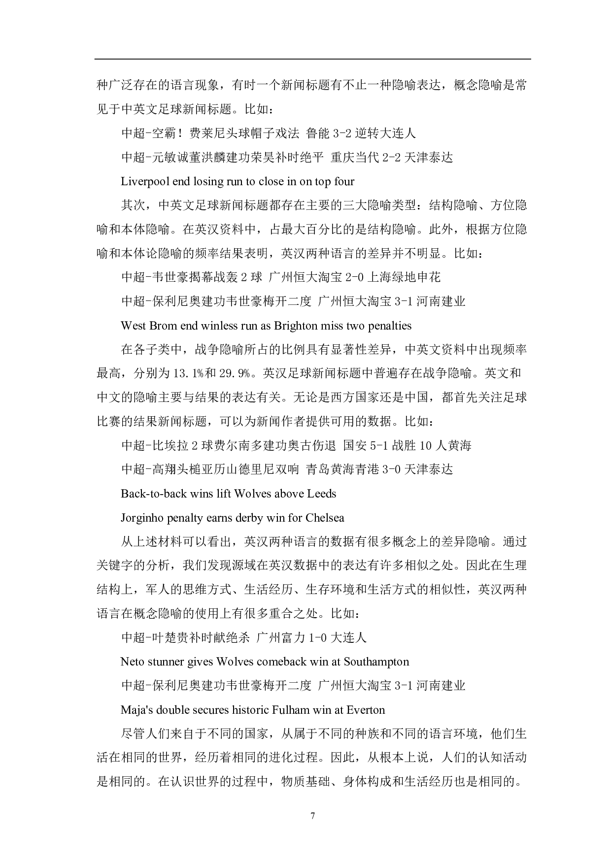 中英足球新闻标题概念隐喻对比分析-13069字.pdf 第8页
