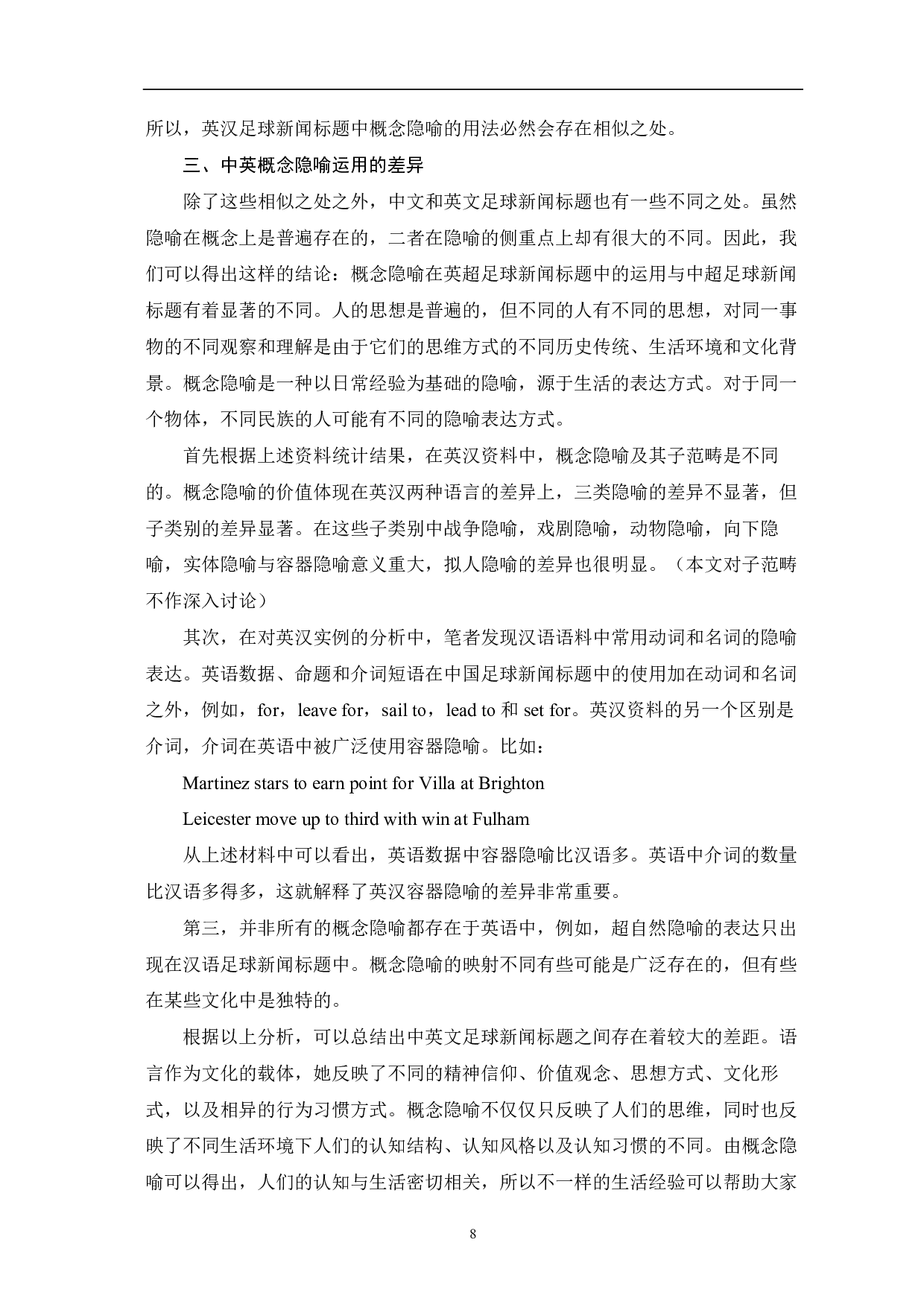 中英足球新闻标题概念隐喻对比分析-13069字.pdf 第9页