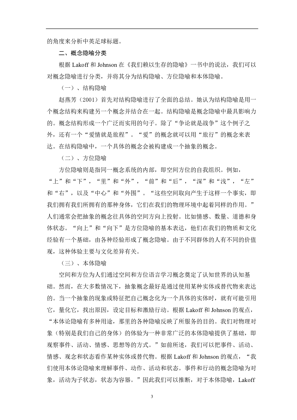 中英足球新闻标题概念隐喻对比分析-13069字.pdf 第4页